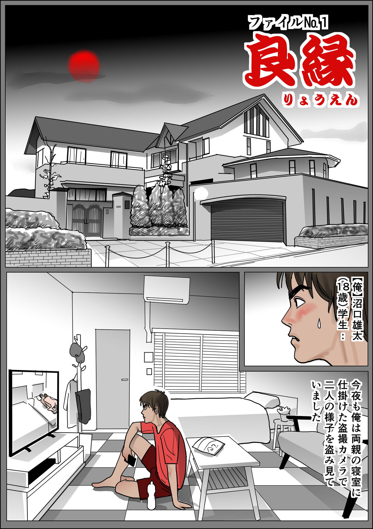 Haha no Namachitsu File No. 1 page 1 full