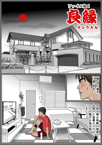 Haha no Namachitsu File No. 1 cover