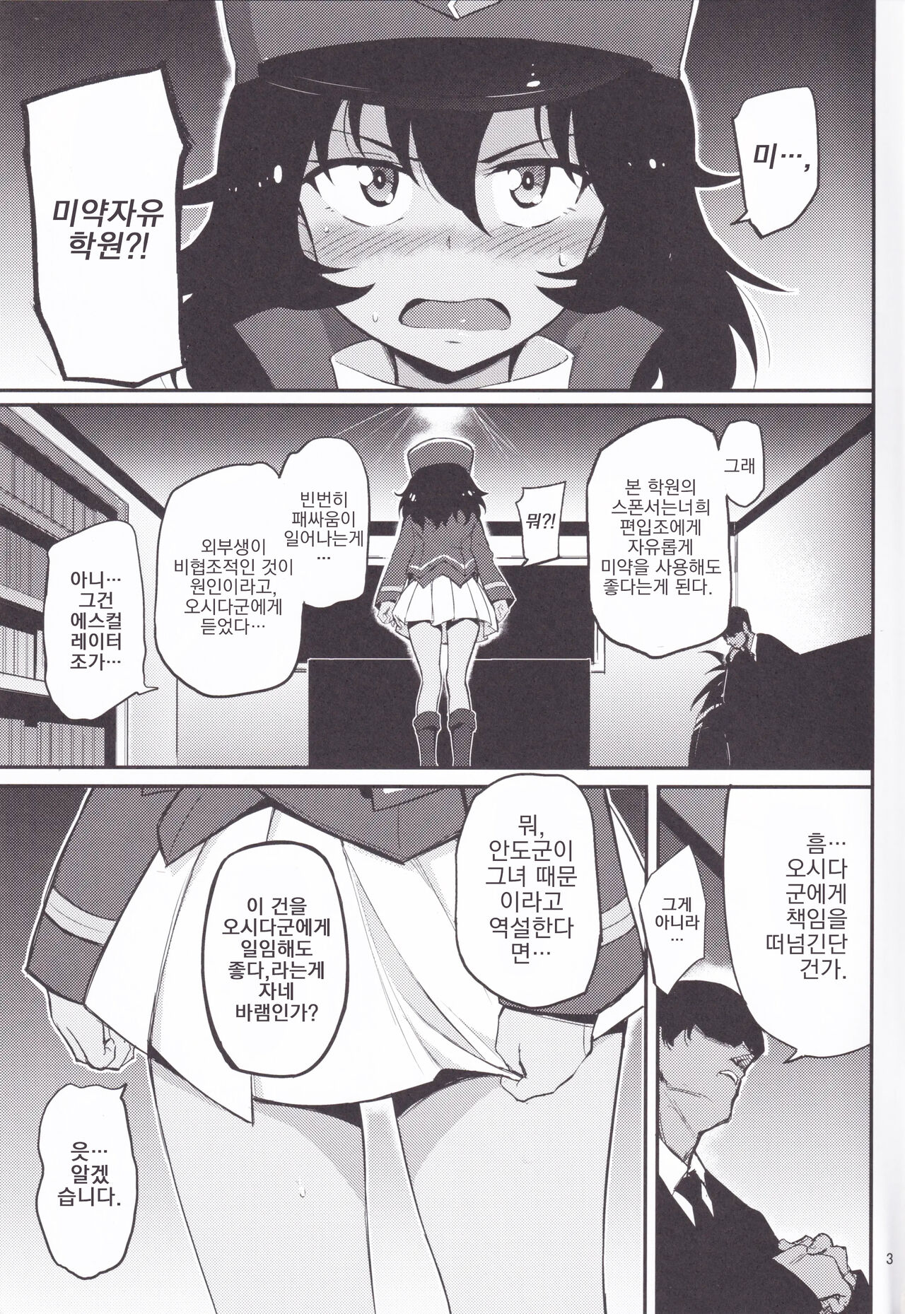 BC Biyaku Jiyuu Gakuen | BC 미약 자유 학원 page 3 full