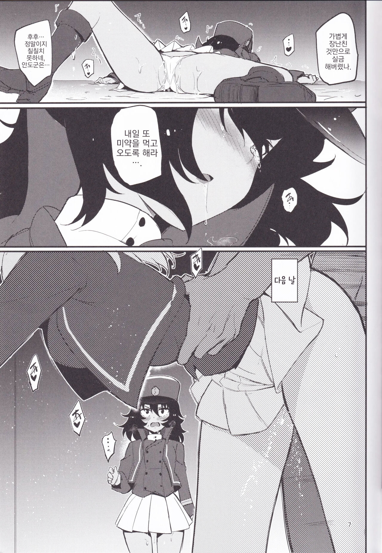 BC Biyaku Jiyuu Gakuen | BC 미약 자유 학원 page 7 full