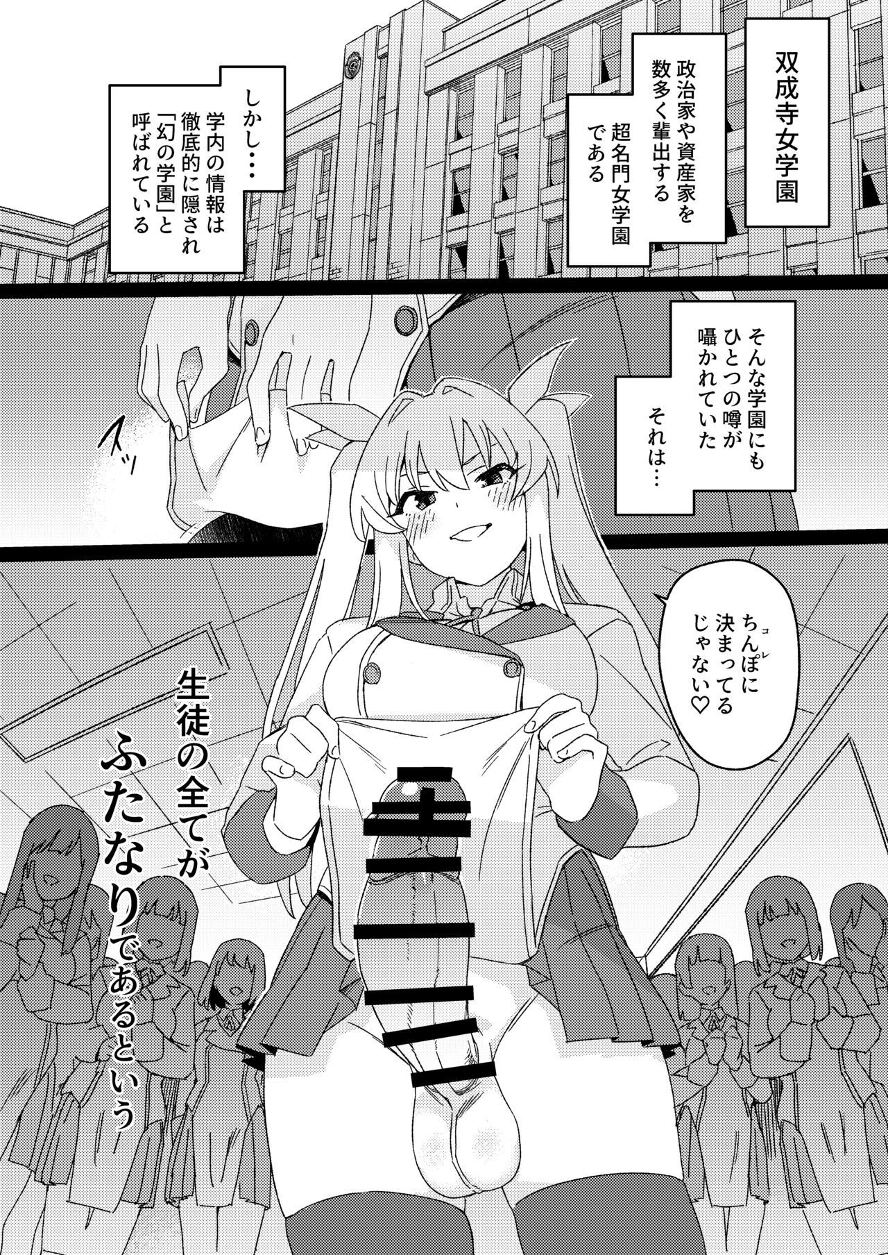 Futanari Jijo Gakuen -Kousen- page 10 full
