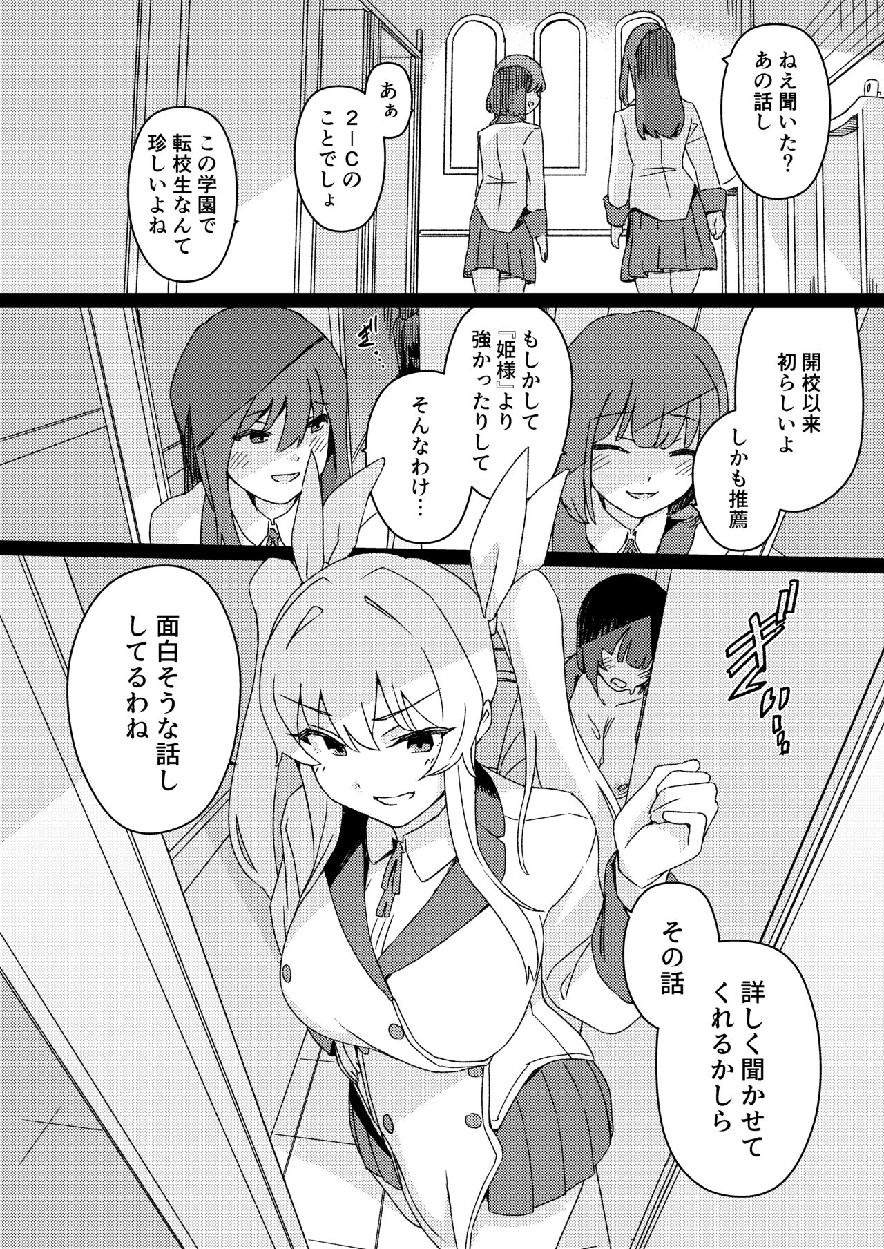 Futanari Jijo Gakuen -Kousen- page 3 full