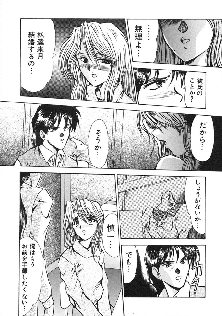 Hitozuma Ryoujoku page 7 full
