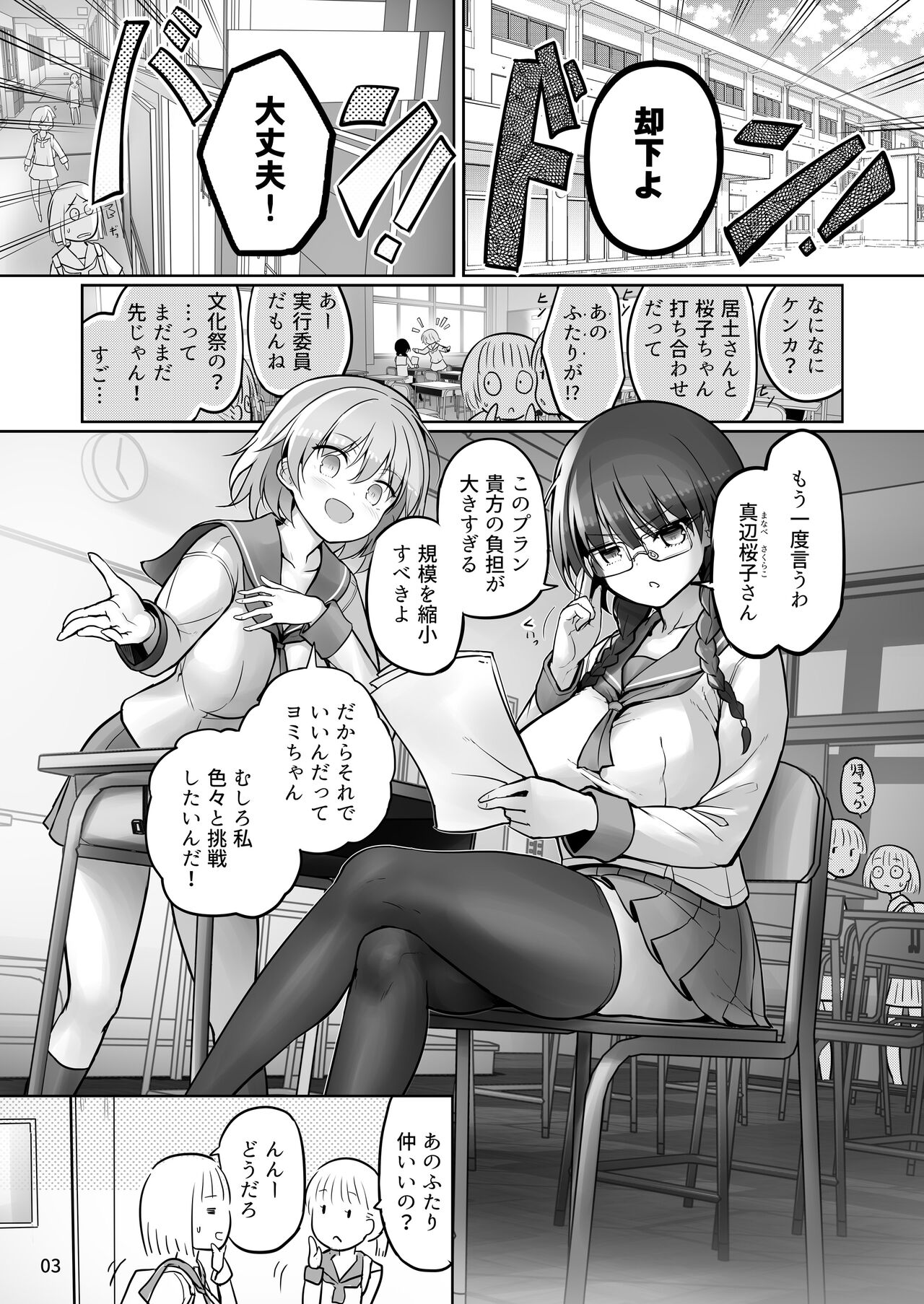 Futanari x Futanari  Naisho no Futari page 3 full