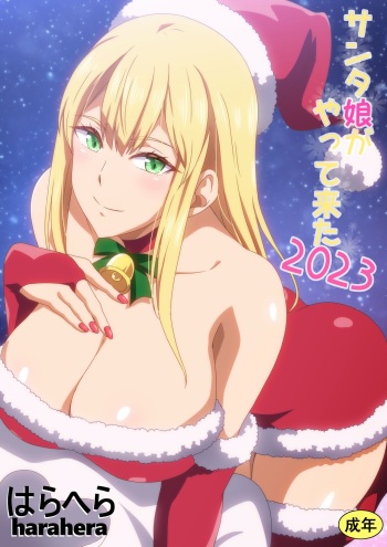 Santa girl has arrived 2023 cover