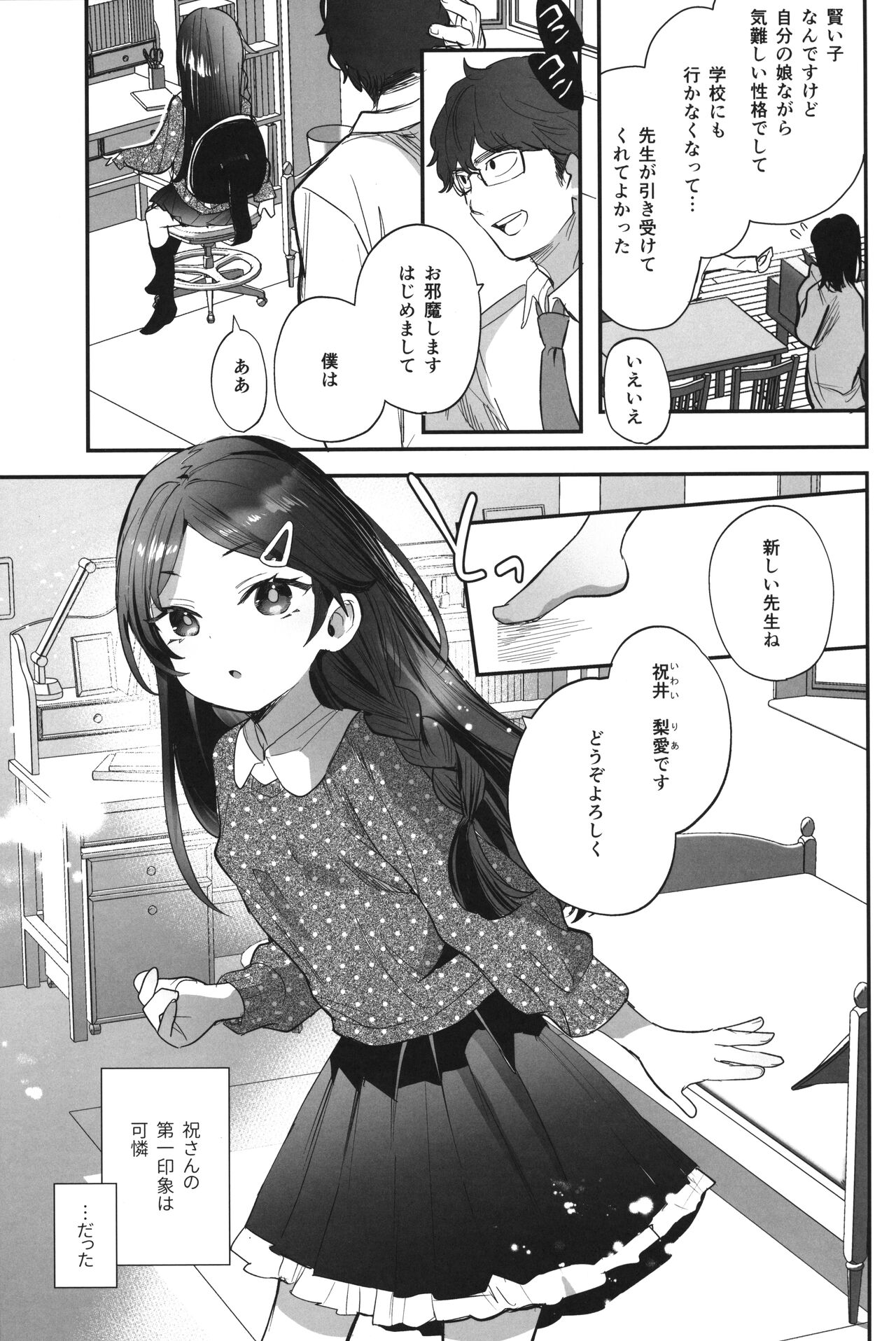 Futoukou de Daitensai no Kimi no Ana ga Umaru made page 2 full
