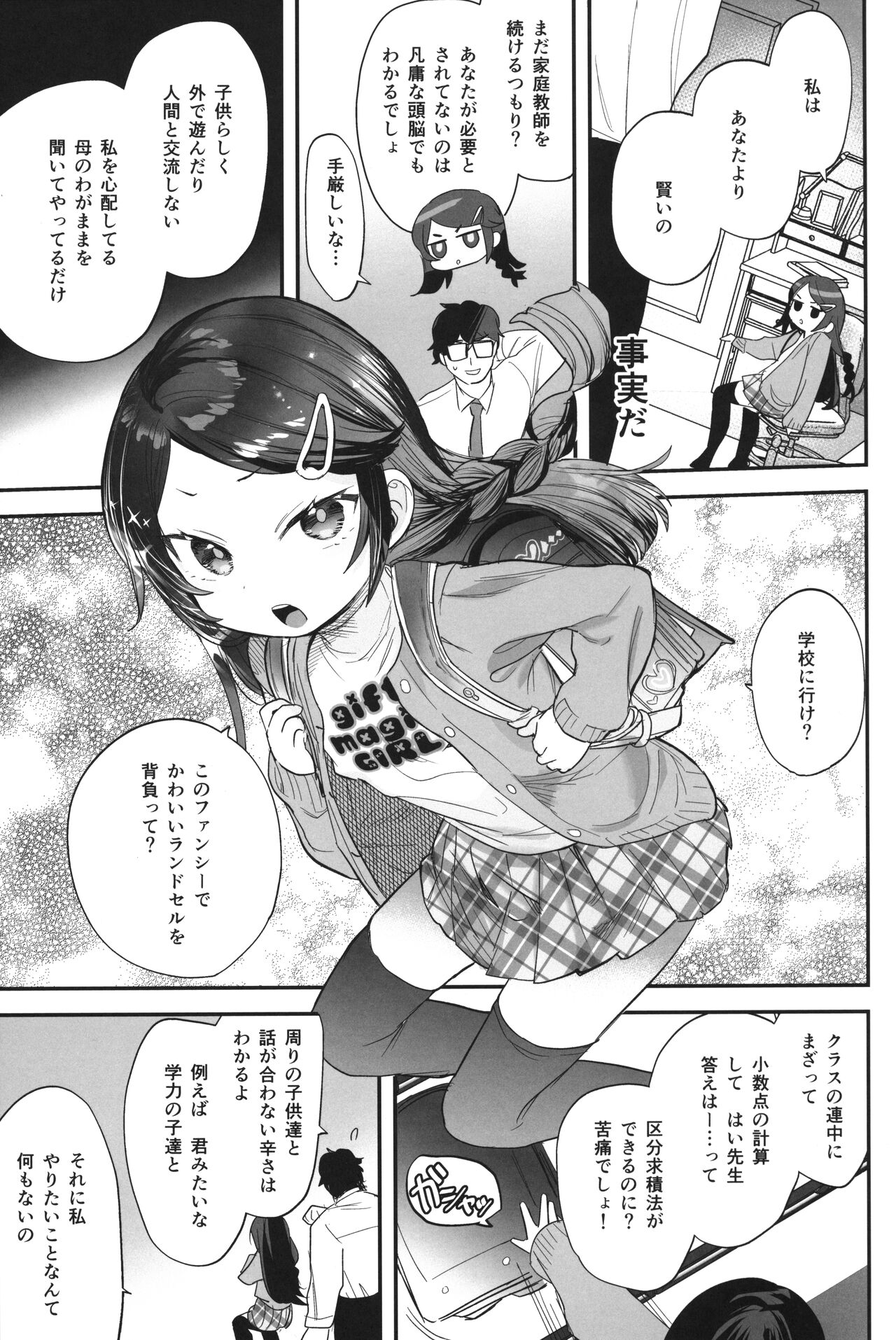 Futoukou de Daitensai no Kimi no Ana ga Umaru made page 4 full