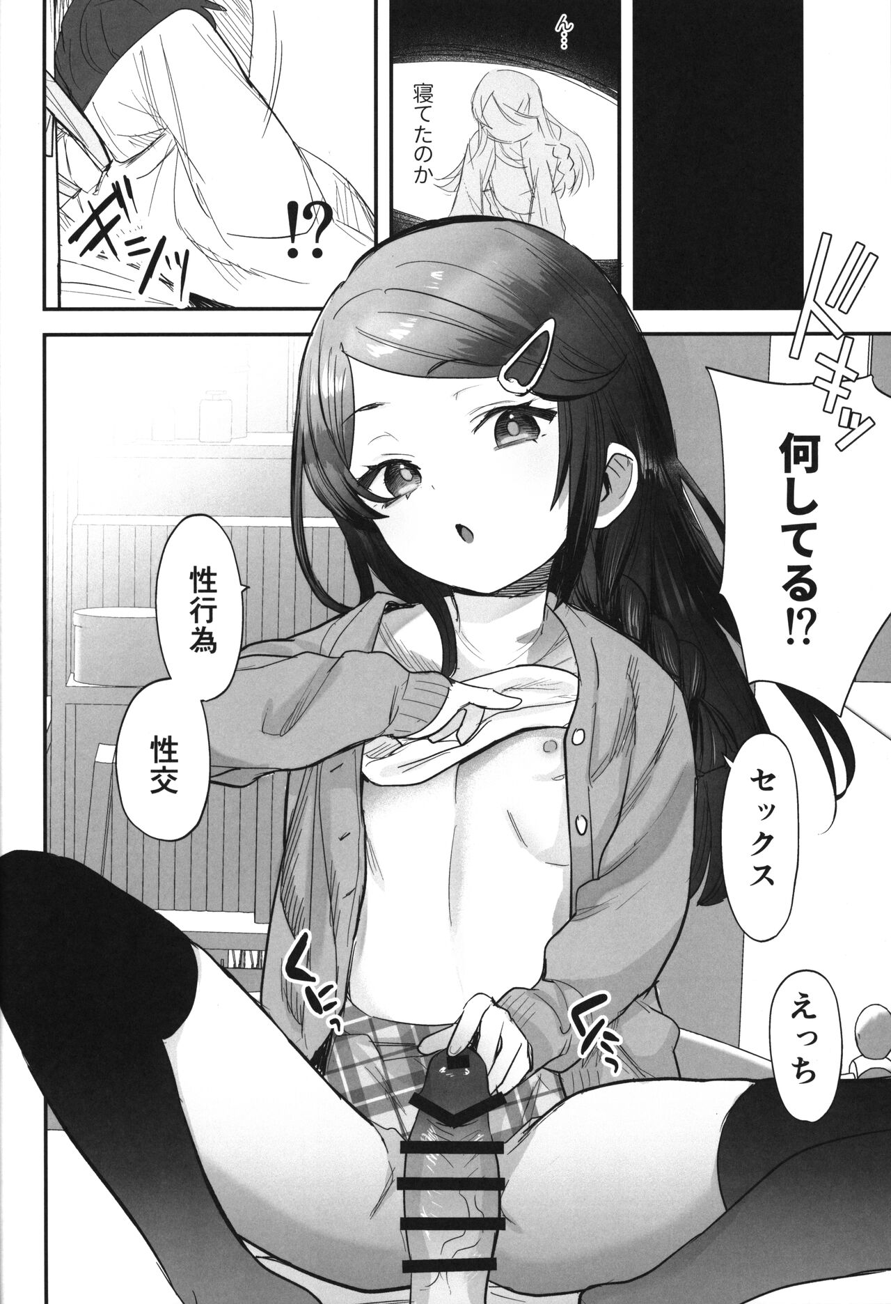 Futoukou de Daitensai no Kimi no Ana ga Umaru made page 7 full