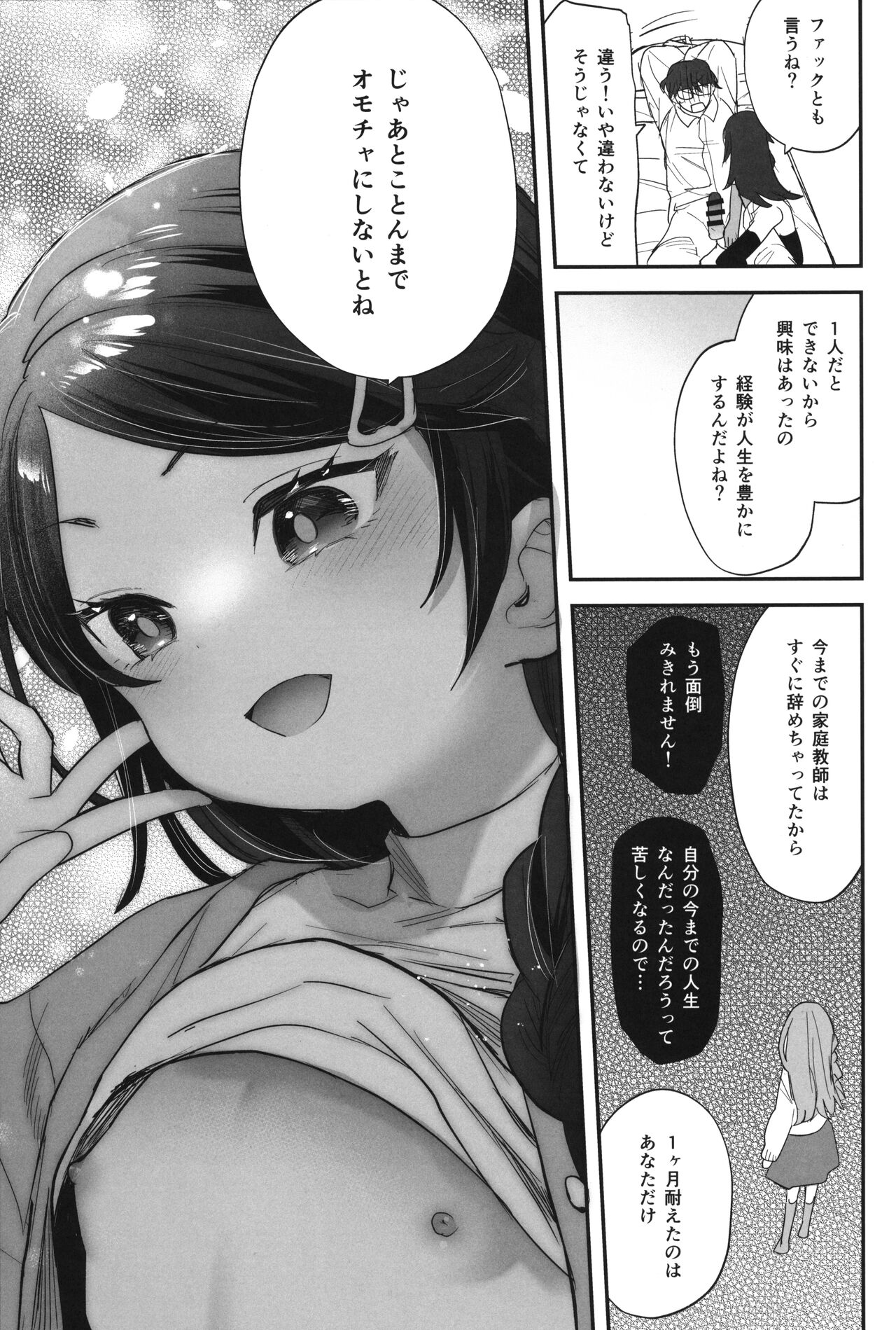 Futoukou de Daitensai no Kimi no Ana ga Umaru made page 8 full
