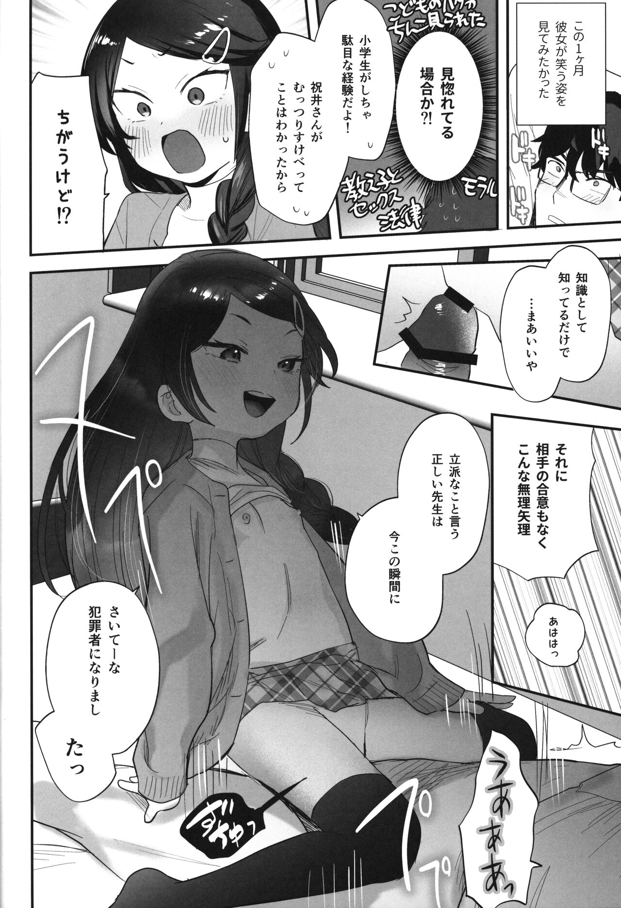 Futoukou de Daitensai no Kimi no Ana ga Umaru made page 9 full