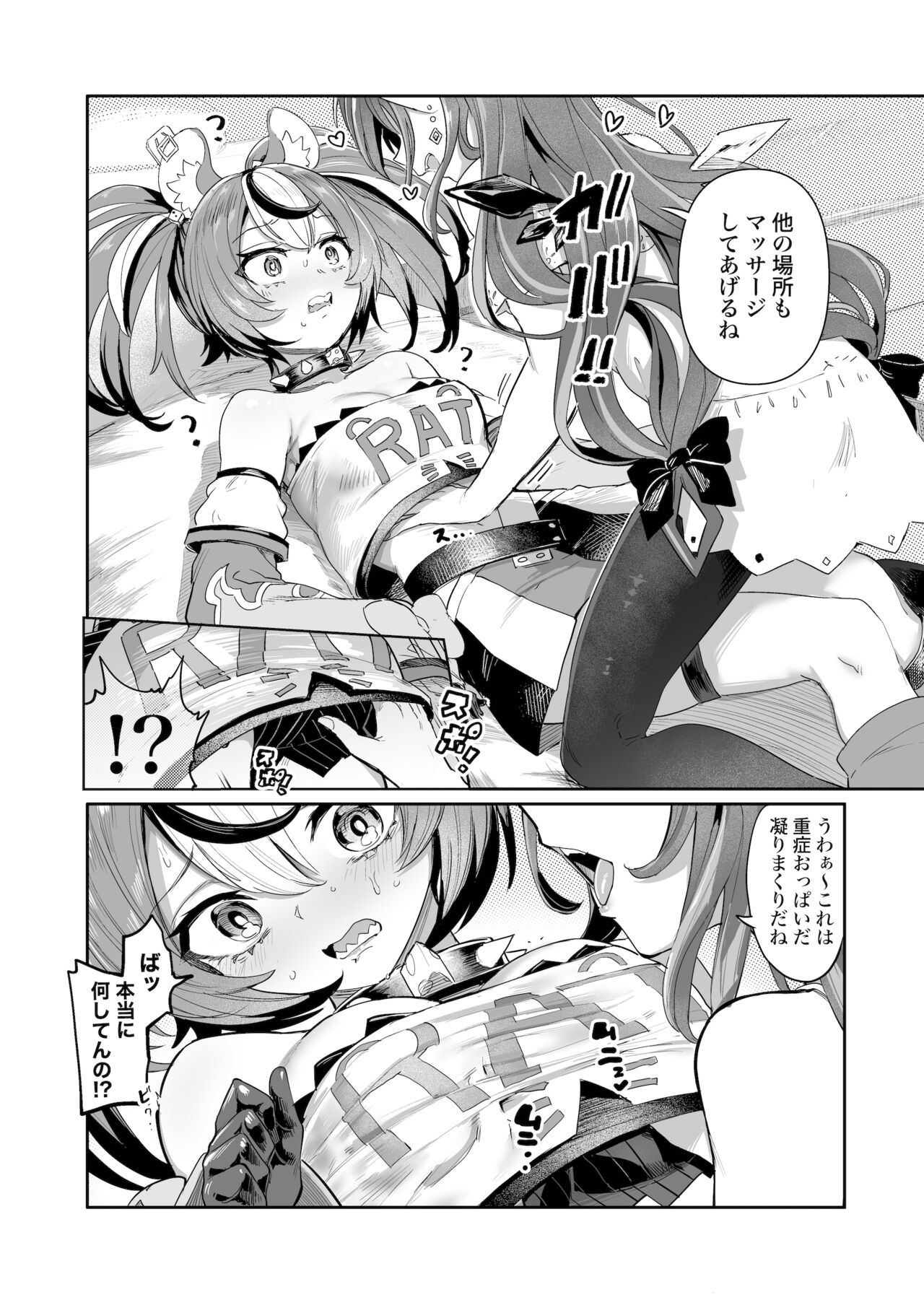 DosukeBaeRyS page 3 full