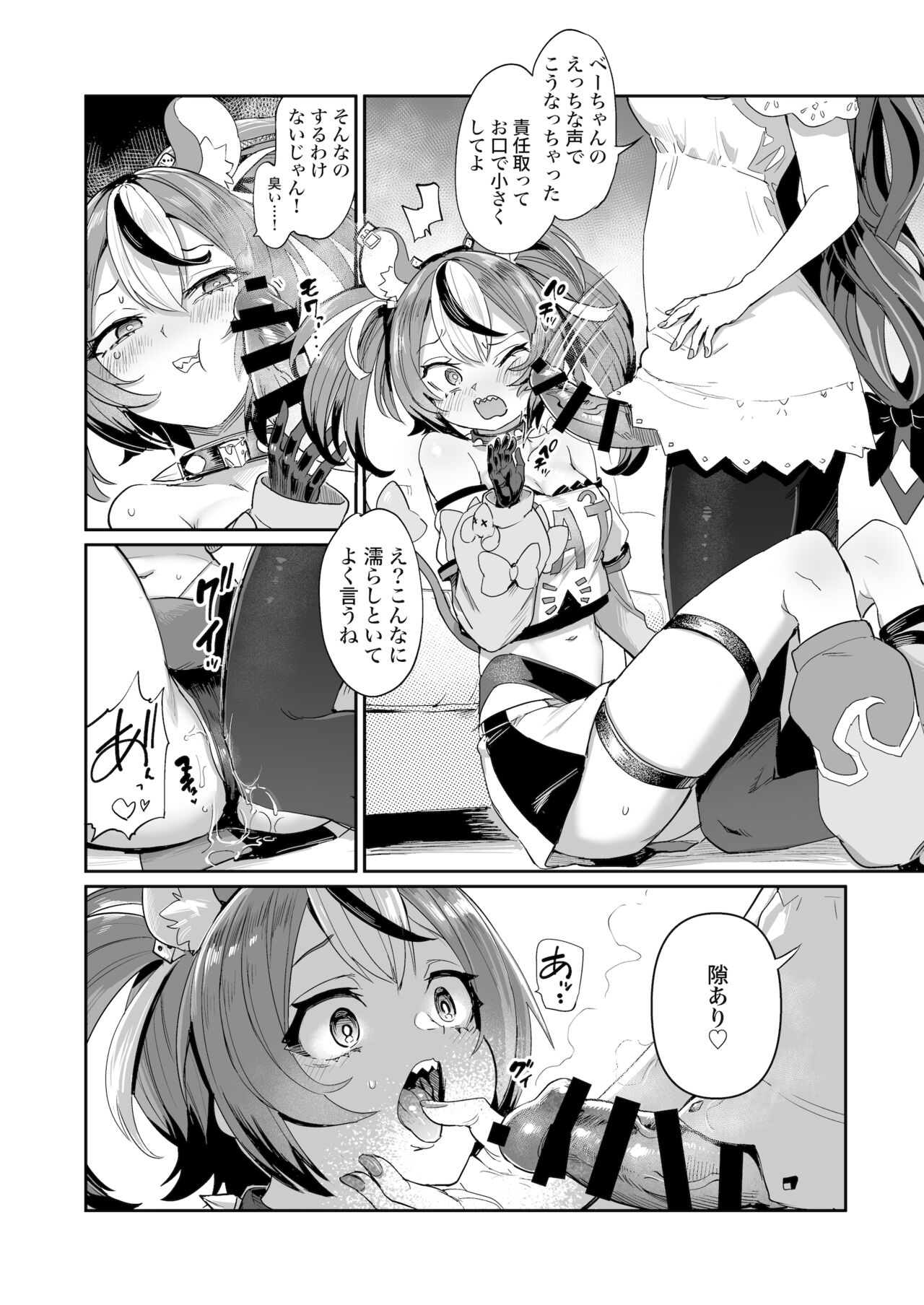 DosukeBaeRyS page 6 full