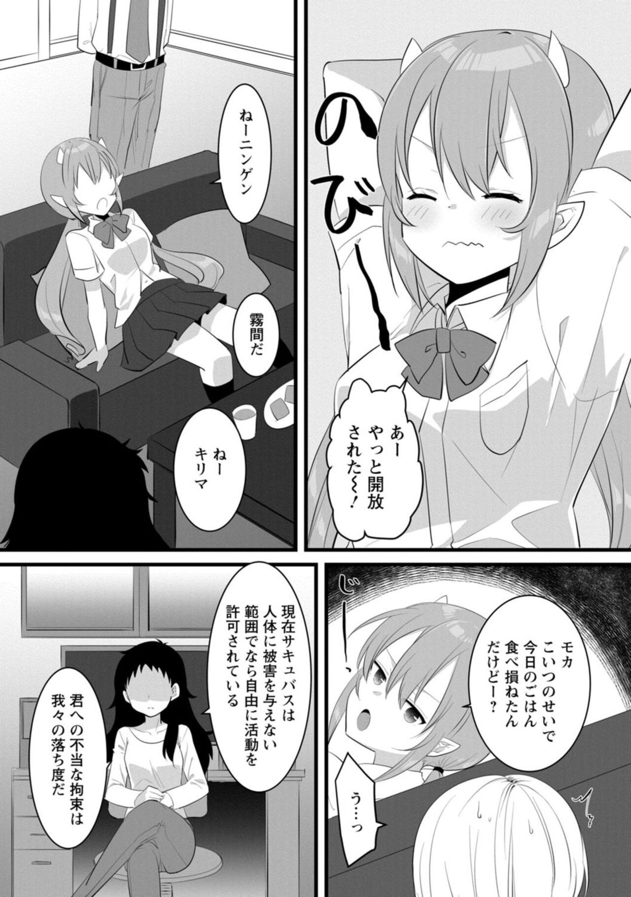 Ponkotsusakyubasu, Ikagadesu ka?～ Shibo sei suru Tsumori ga, ero hōshi Saserarete... ～1 page 10 full