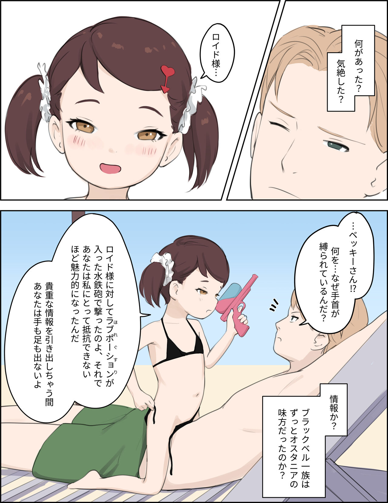 Becky's Love potion （日本語） page 2 full