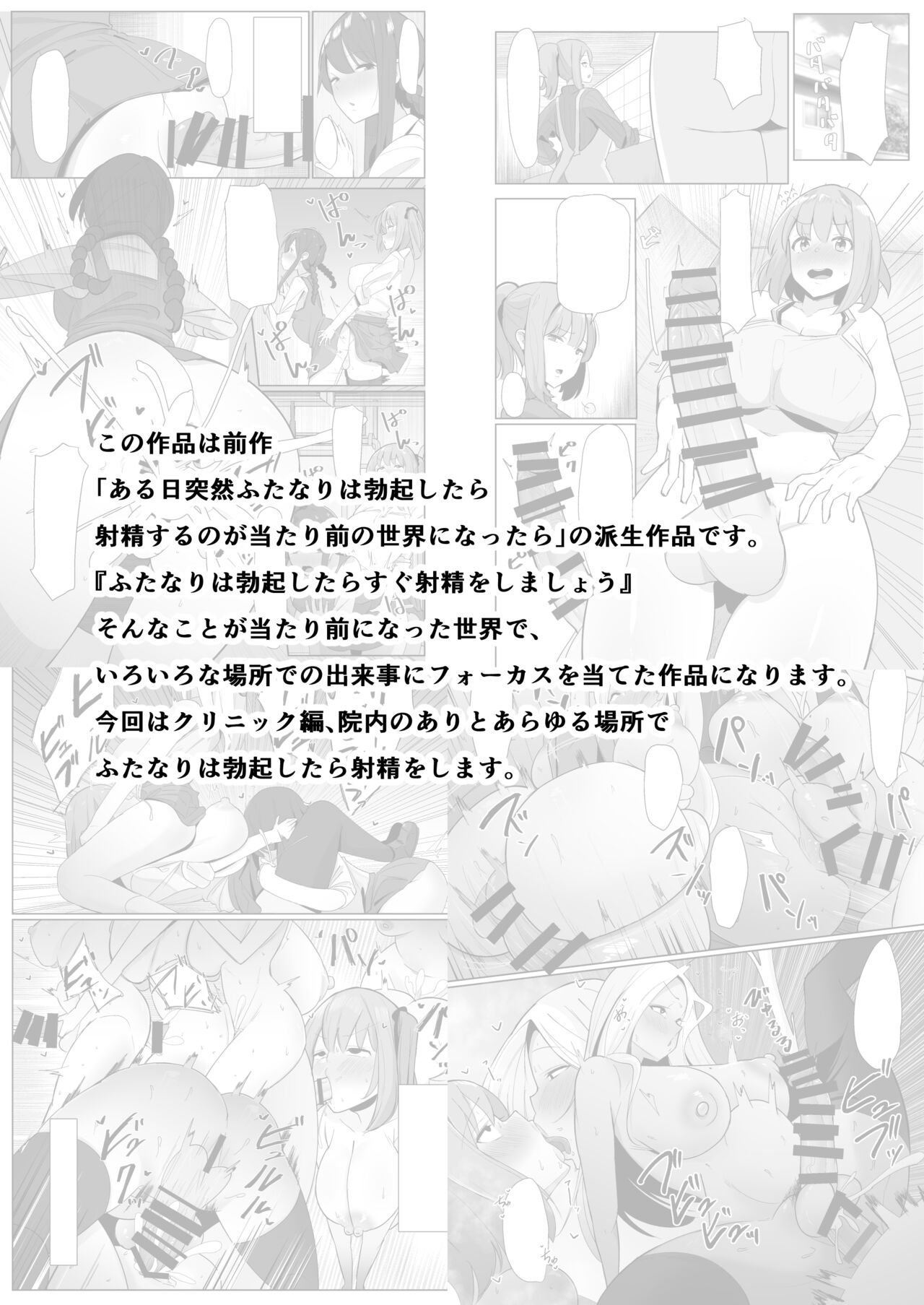 Moshimo Futanari wa Bokki Shitara Shasei suru no ga Atarimae no Sekai dattara ~Clinic Hen~ page 3 full
