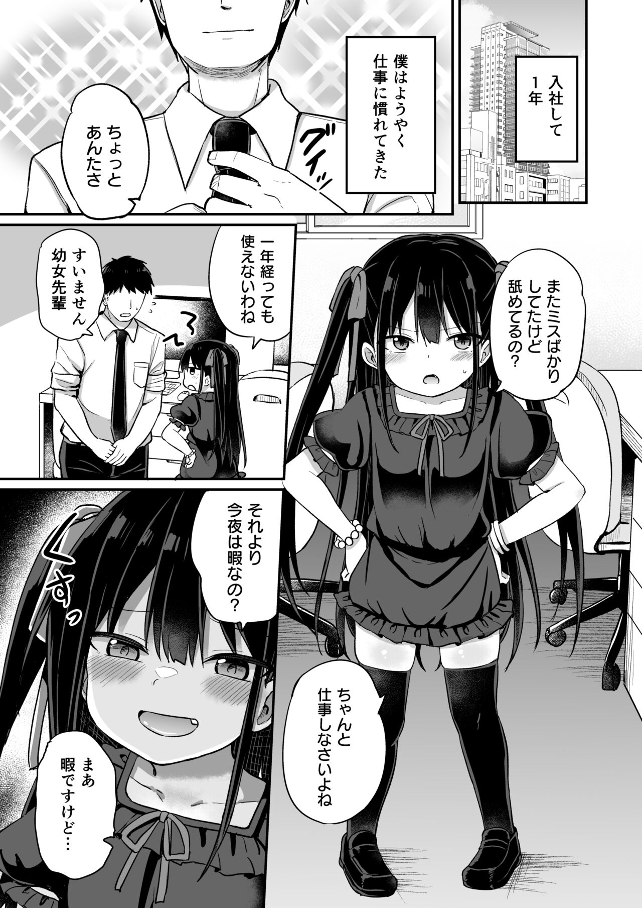 Youjo Senpai page 2 full