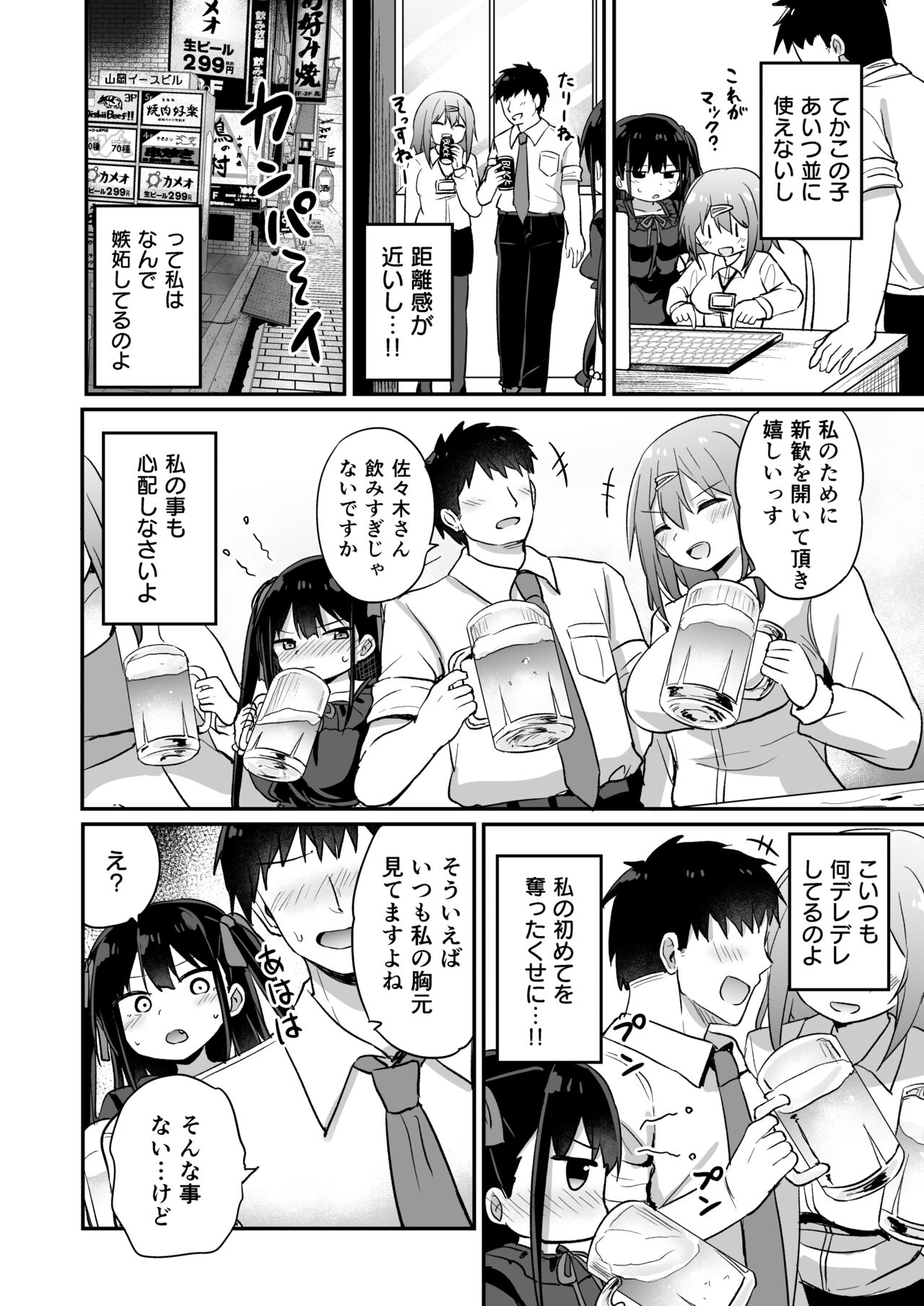 Youjo Senpai page 9 full