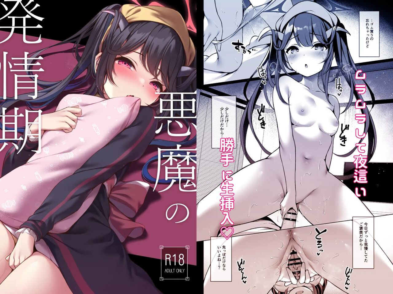 Akuma no Hatsujouki | 악마의 발정기 page 3 full