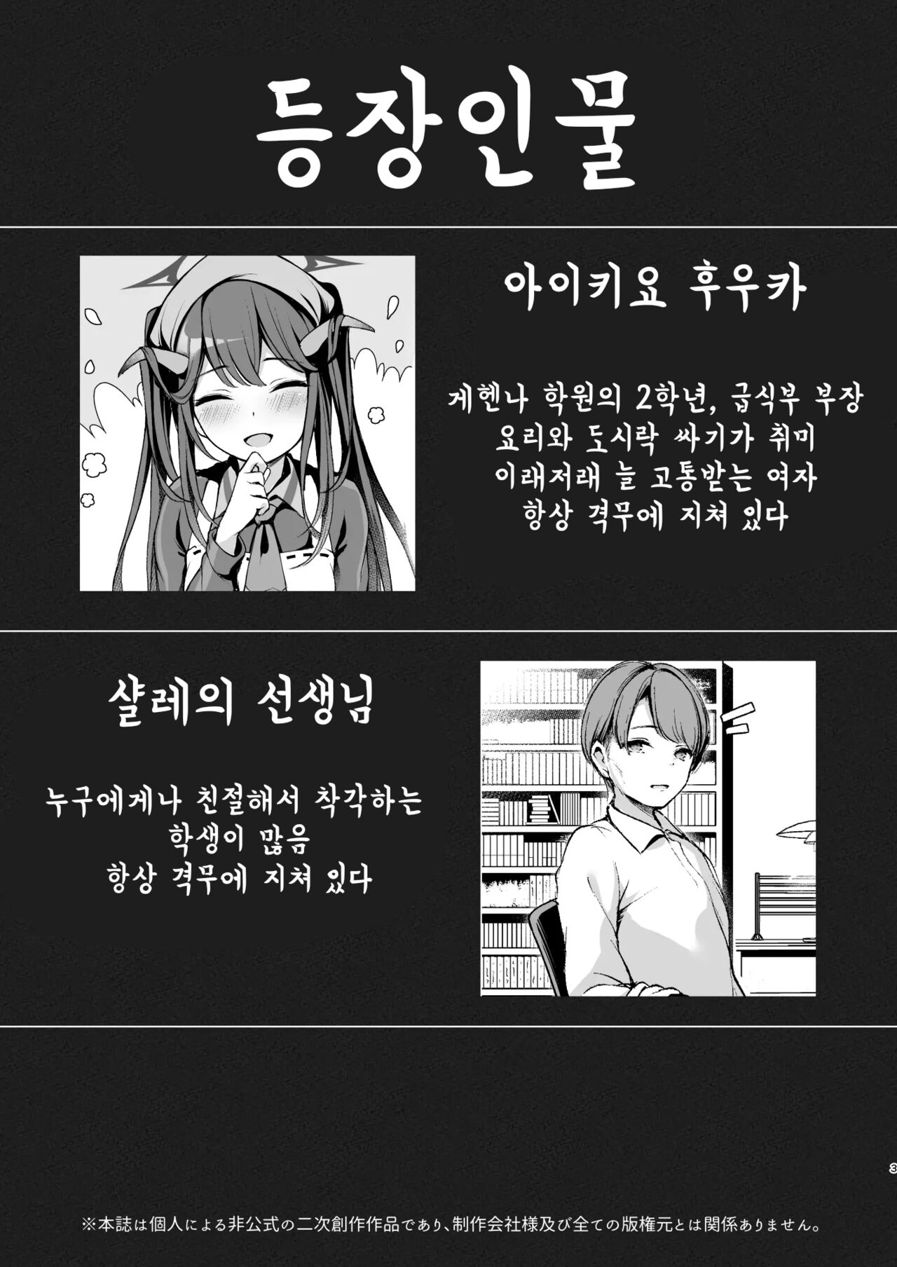 Akuma no Hatsujouki | 악마의 발정기 page 4 full