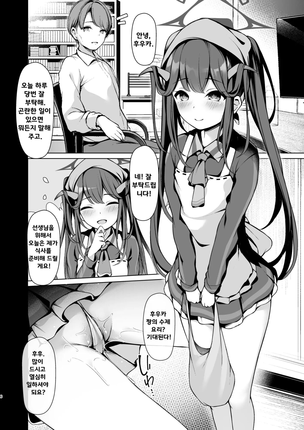 Akuma no Hatsujouki | 악마의 발정기 page 7 full