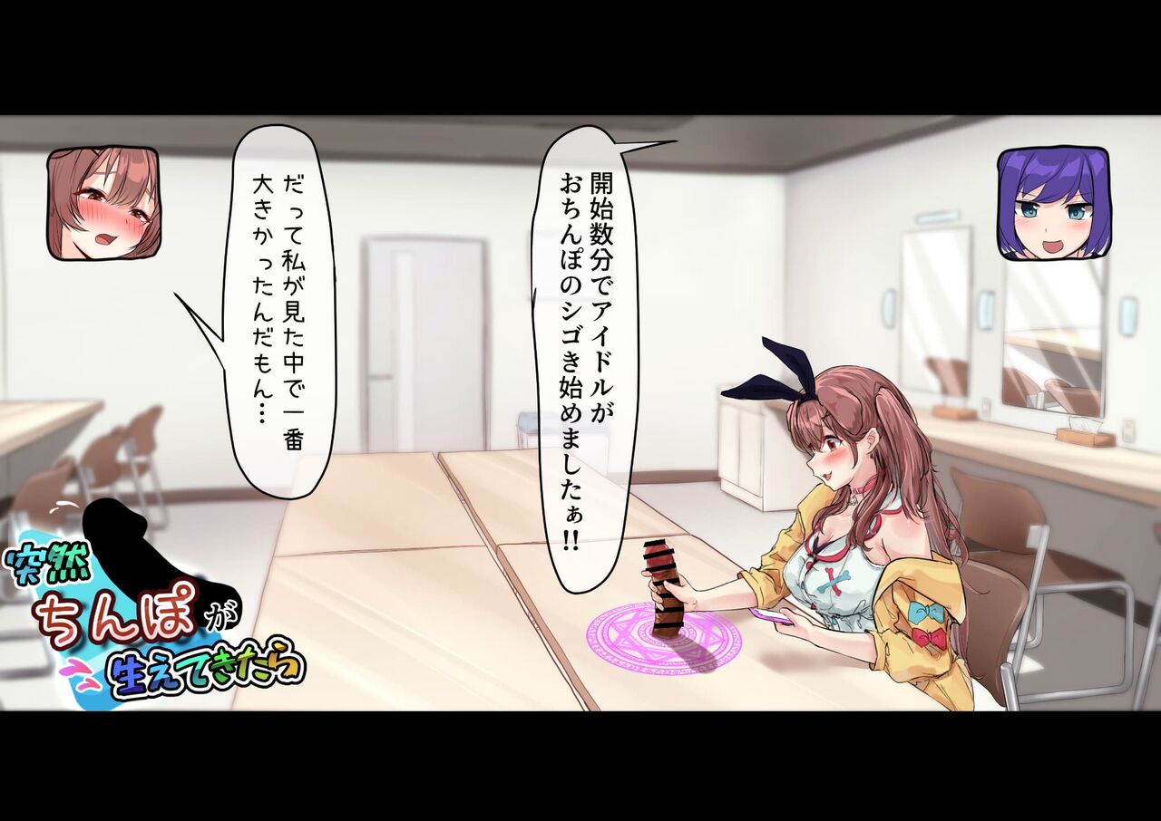 What if a penis suddenly grows in the dressing room? Part 1 - 4 page 10 full