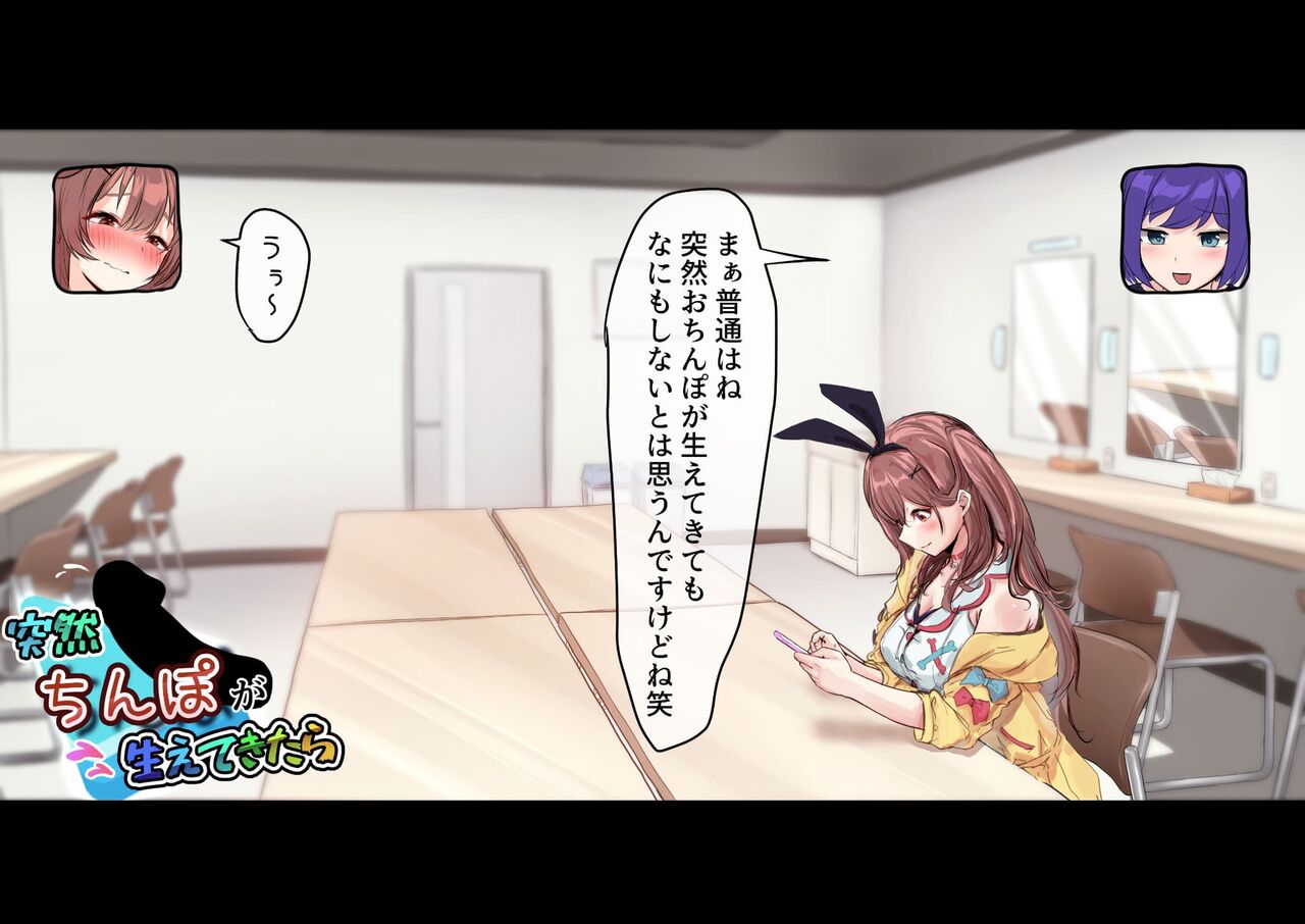 What if a penis suddenly grows in the dressing room? Part 1 - 4 page 2 full