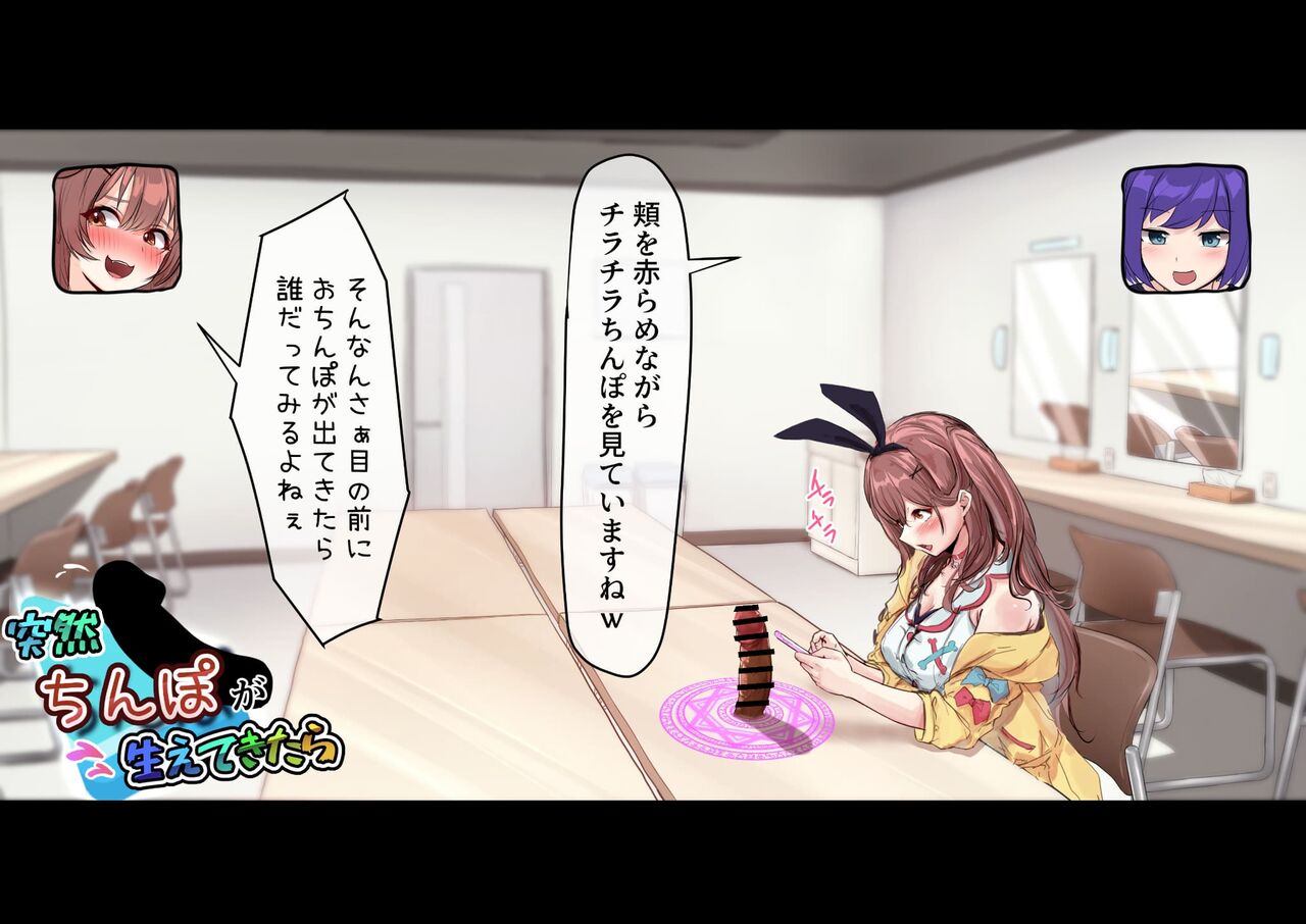 What if a penis suddenly grows in the dressing room? Part 1 - 4 page 7 full