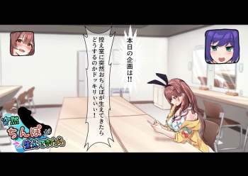What if a penis suddenly grows in the dressing room? Part 1 - 4 cover