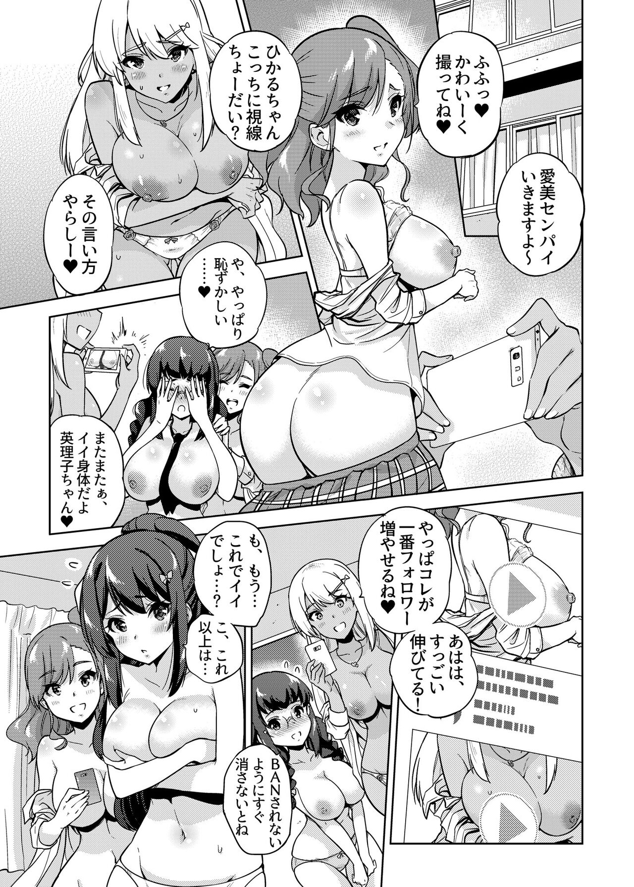 SNS 生徒会役員を寝撮ってシェアする話。1 page 6 full