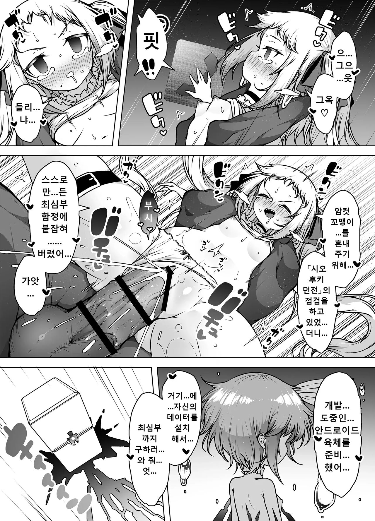 Hatsumei-ou Kain 2 ~Magao Android no Shiofuki Review~ page 5 full