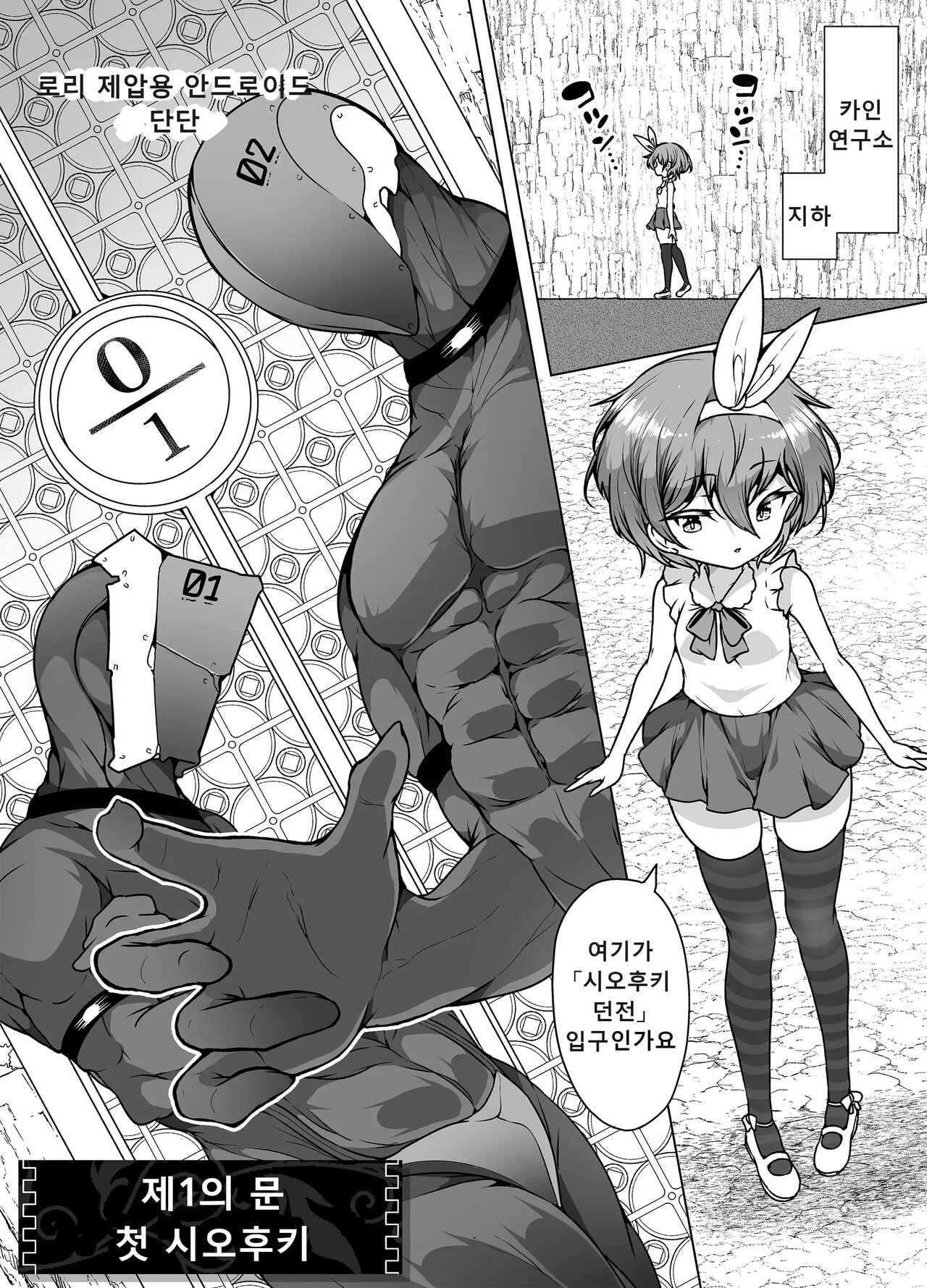 Hatsumei-ou Kain 2 ~Magao Android no Shiofuki Review~ page 7 full
