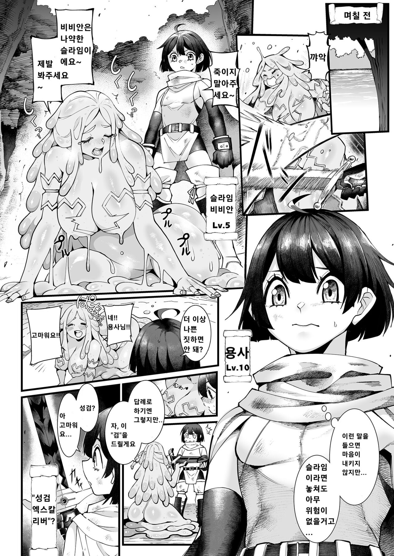 Shinmai Yuusha - Sakusakusakusakusakusakusakuseijigoku page 5 full