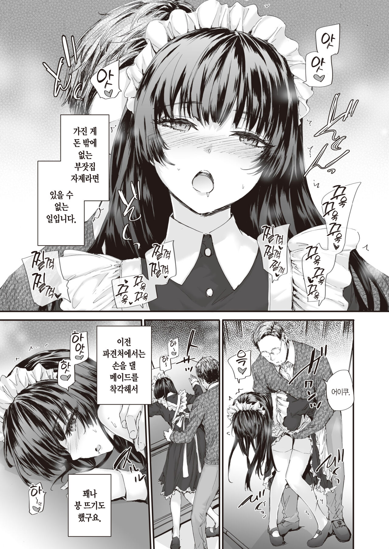 Haken Maid no Tomotaka-san | 파견 메이드 토모타카 씨 page 10 full