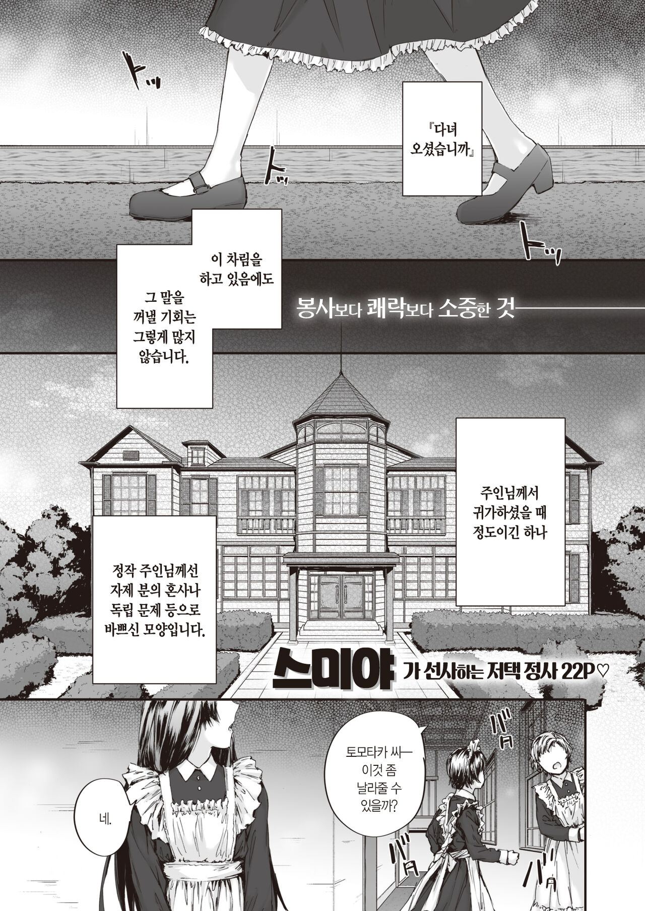 Haken Maid no Tomotaka-san | 파견 메이드 토모타카 씨 page 2 full