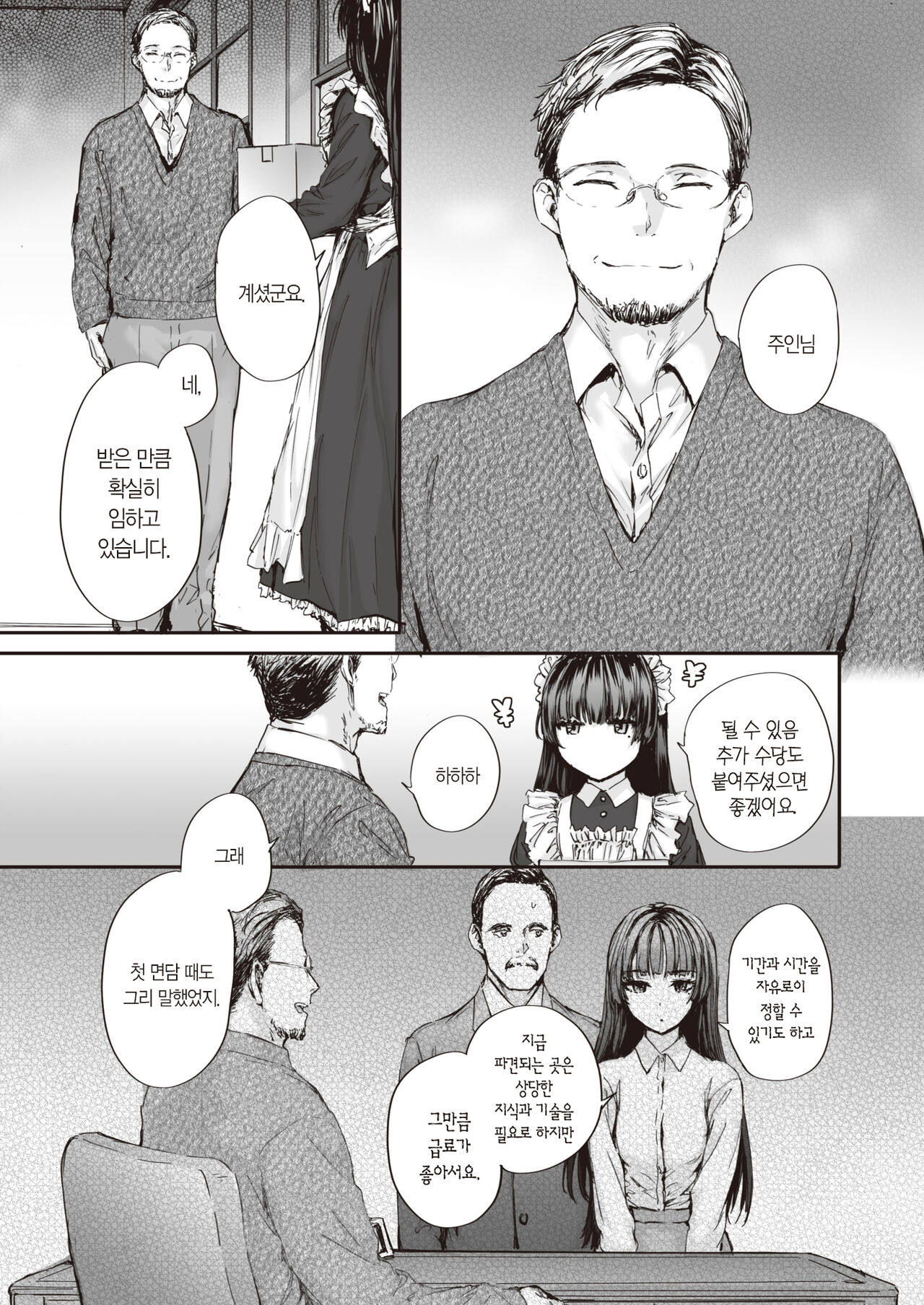 Haken Maid no Tomotaka-san | 파견 메이드 토모타카 씨 page 4 full