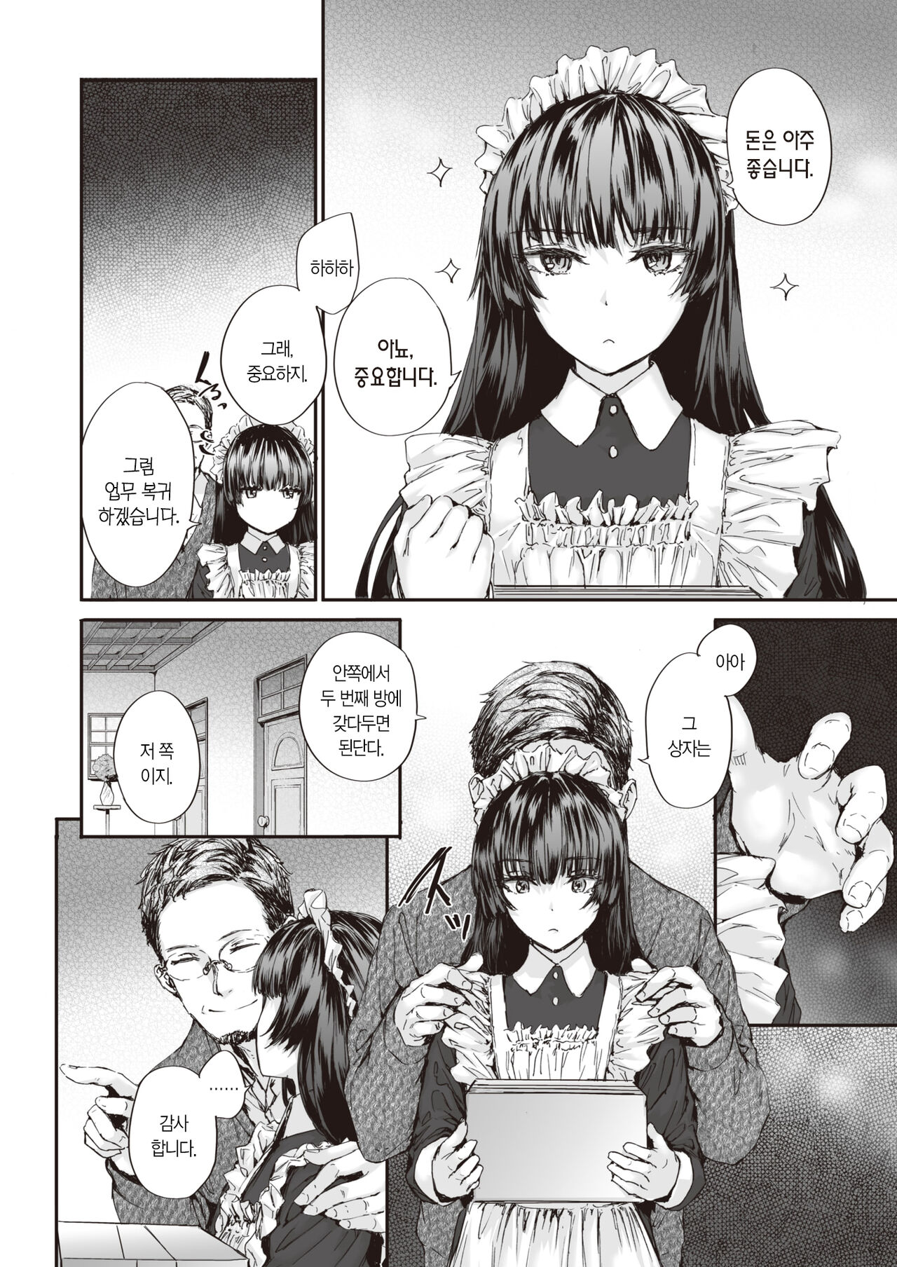 Haken Maid no Tomotaka-san | 파견 메이드 토모타카 씨 page 5 full