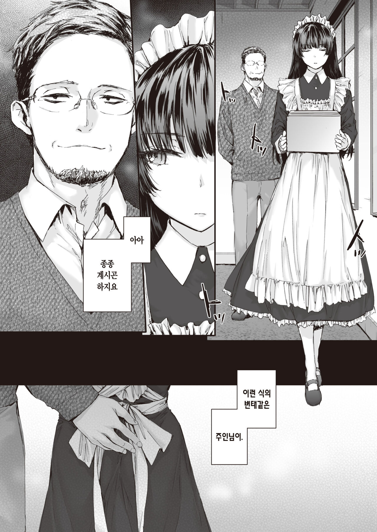 Haken Maid no Tomotaka-san | 파견 메이드 토모타카 씨 page 6 full