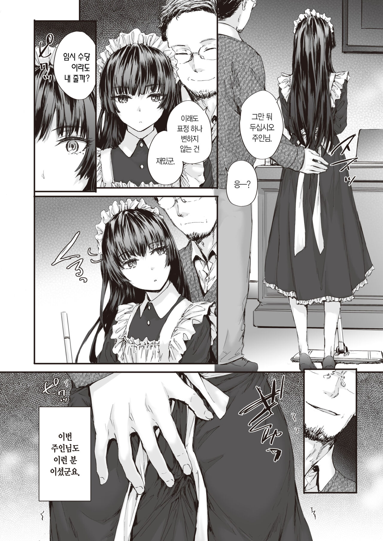 Haken Maid no Tomotaka-san | 파견 메이드 토모타카 씨 page 7 full