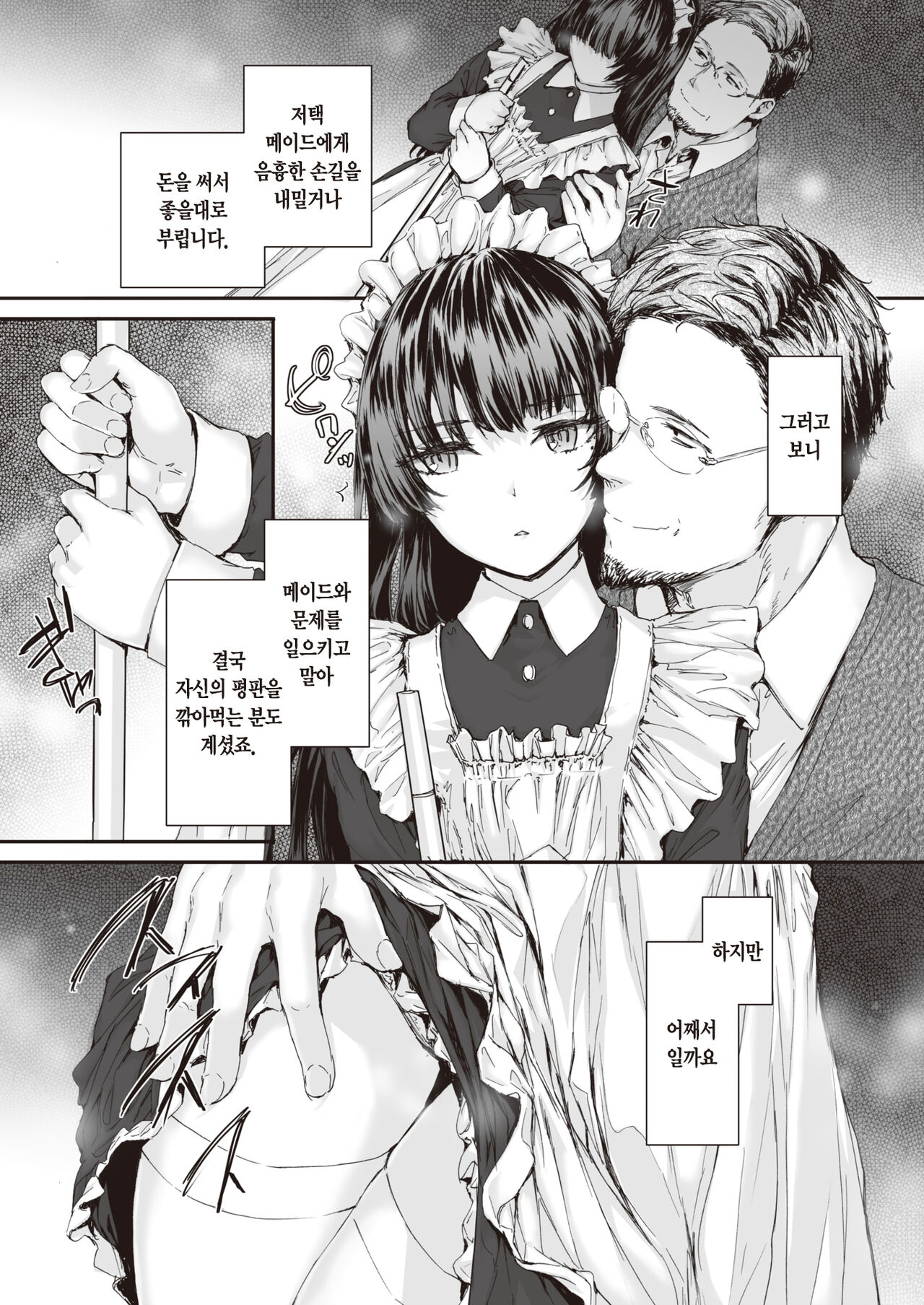 Haken Maid no Tomotaka-san | 파견 메이드 토모타카 씨 page 8 full
