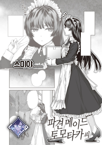 Haken Maid no Tomotaka-san | 파견 메이드 토모타카 씨 cover