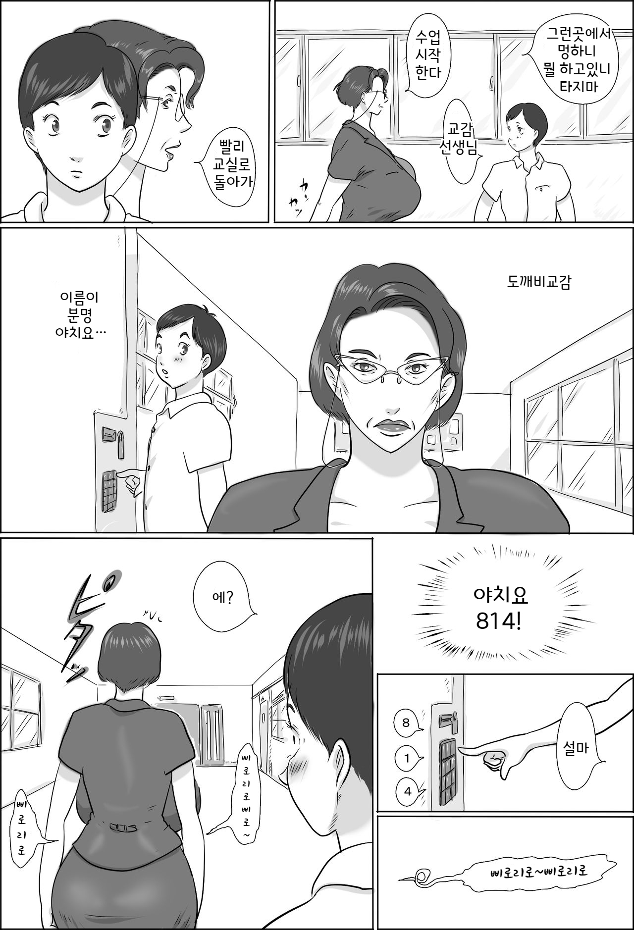 Kyoutou wa Gakkou de Koubisuru 2 | 교감은 학교에서 교미를한다2 page 3 full
