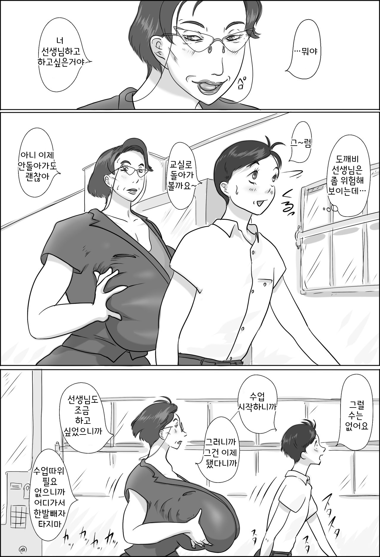 Kyoutou wa Gakkou de Koubisuru 2 | 교감은 학교에서 교미를한다2 page 5 full