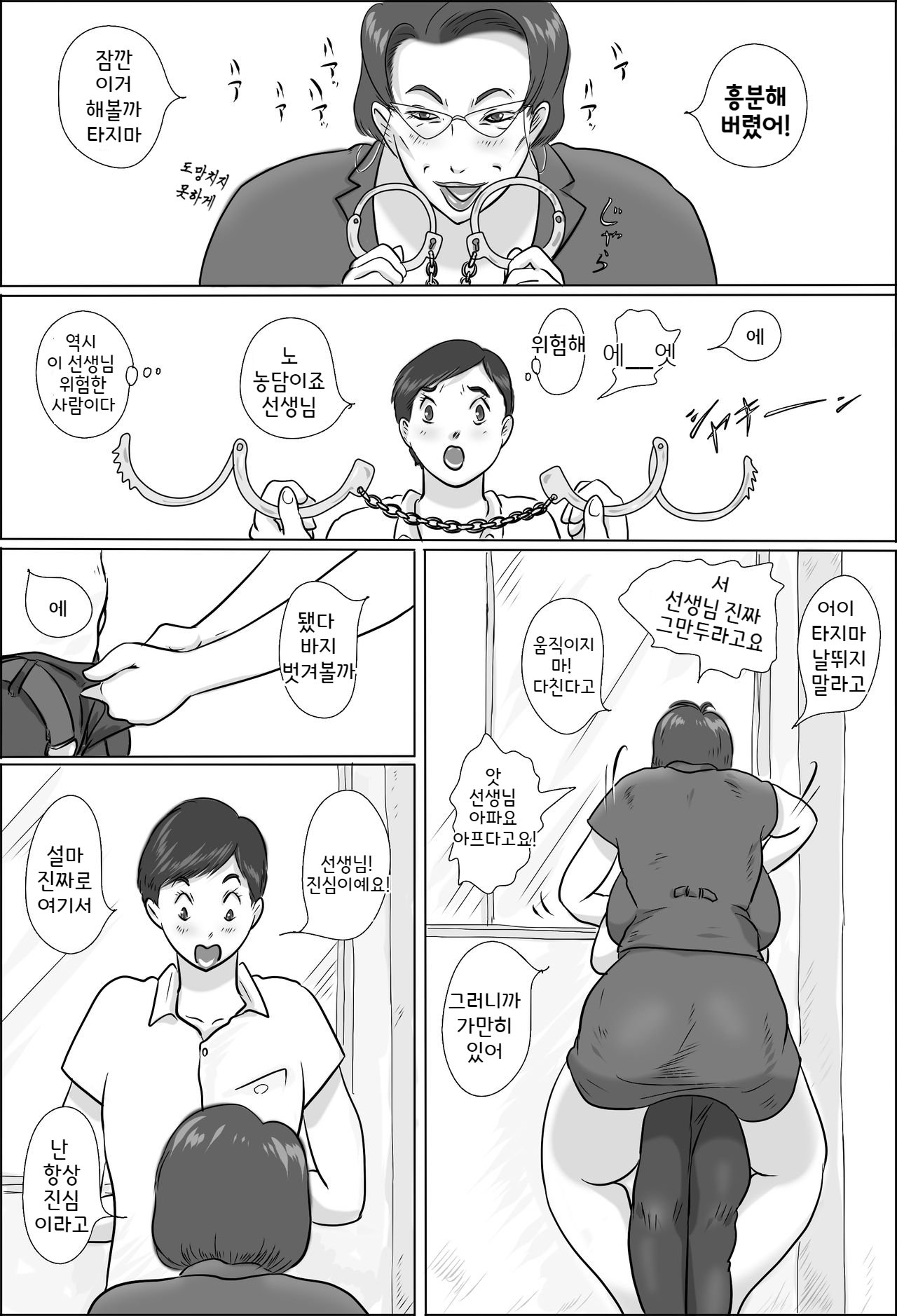 Kyoutou wa Gakkou de Koubisuru 2 | 교감은 학교에서 교미를한다2 page 7 full