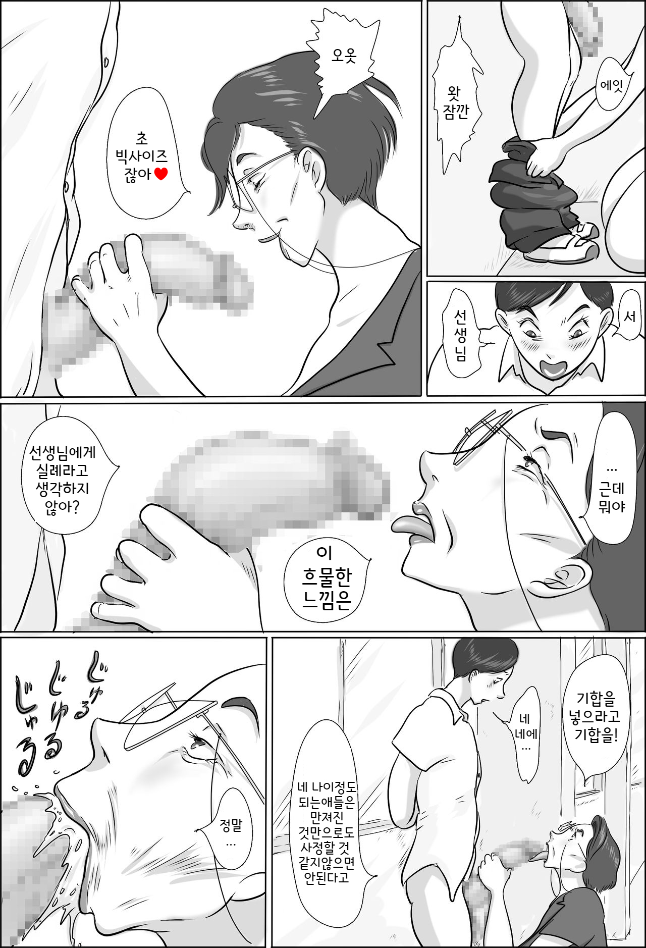 Kyoutou wa Gakkou de Koubisuru 2 | 교감은 학교에서 교미를한다2 page 8 full