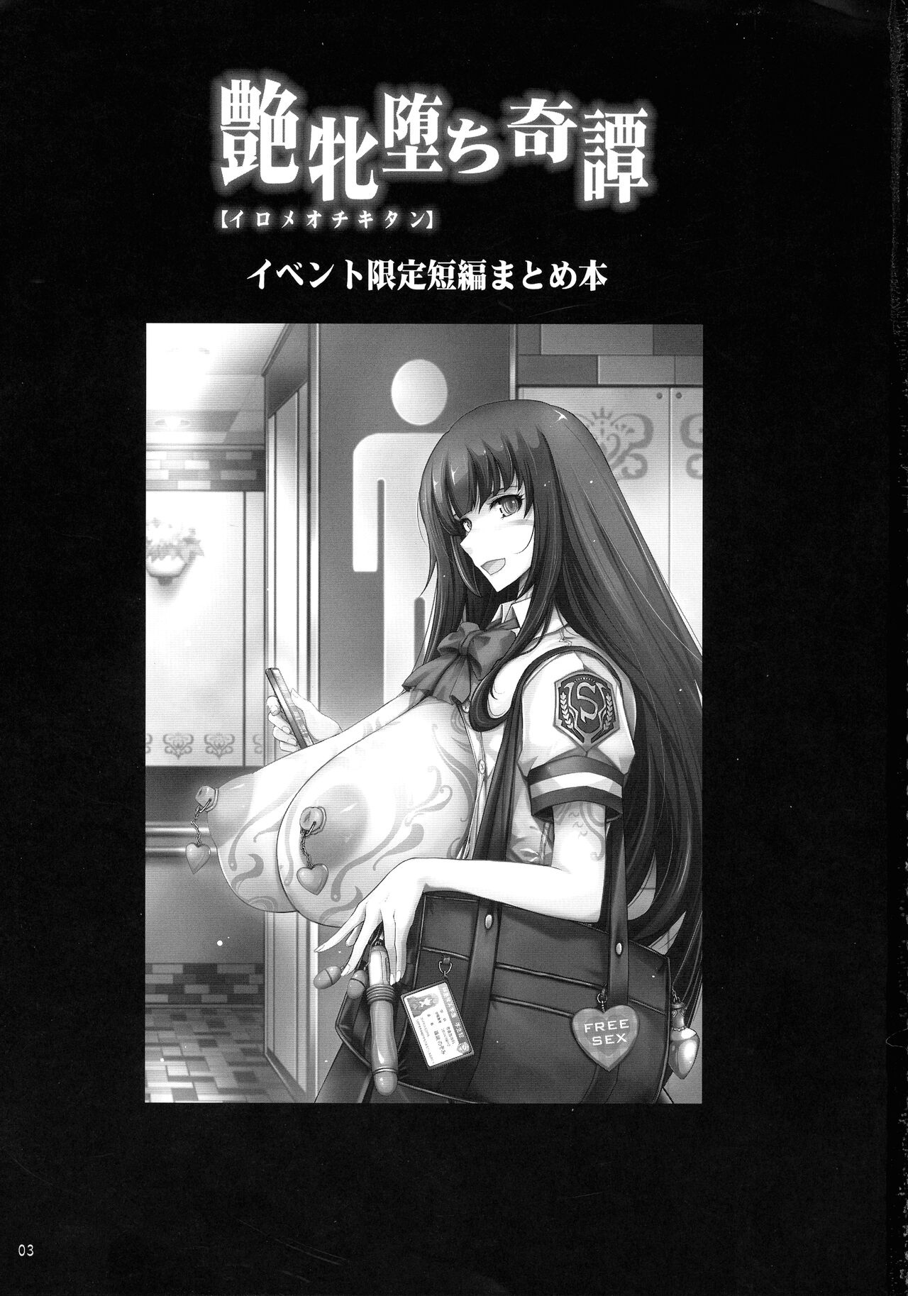 Tsuya Mesuochi Kitan "Iromeo Chikitan" Ibento Gentei Tanpen Matome Hon page 3 full