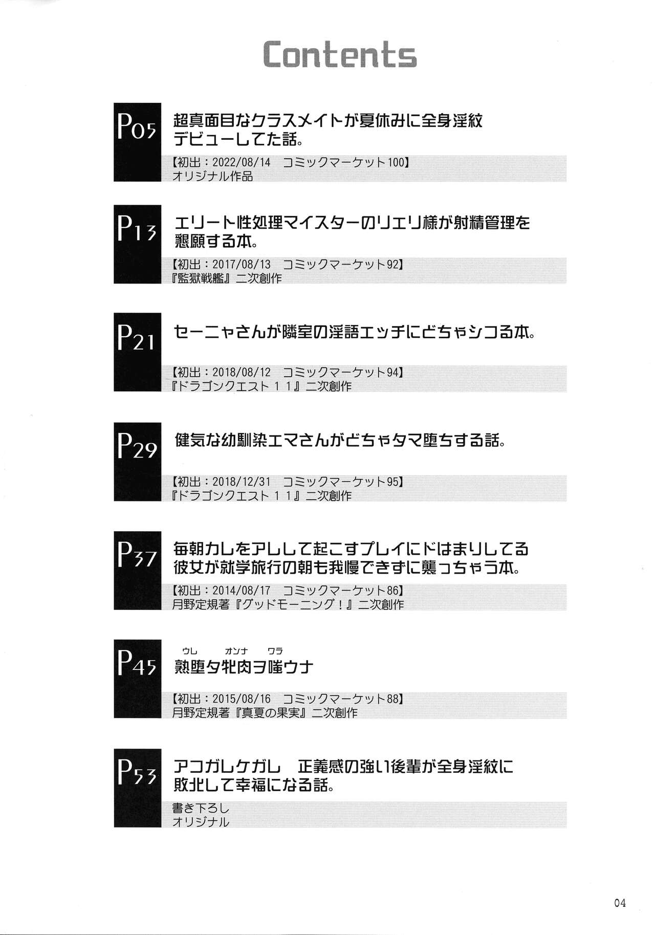 Tsuya Mesuochi Kitan "Iromeo Chikitan" Ibento Gentei Tanpen Matome Hon page 4 full