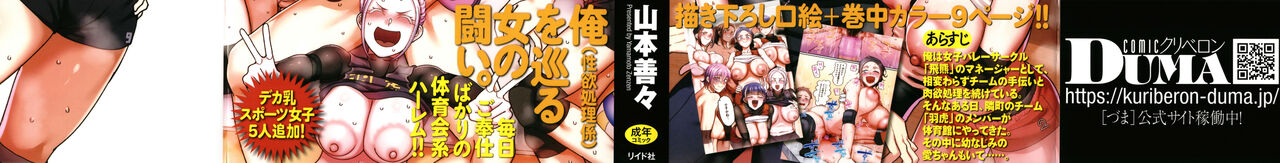 S-ken K-shi Shakaijin Joshi Volleyball Circle no Jijou 2 | Affairs of the Women's Volleyball Circle of K city, S prefecture 2 page 2 full