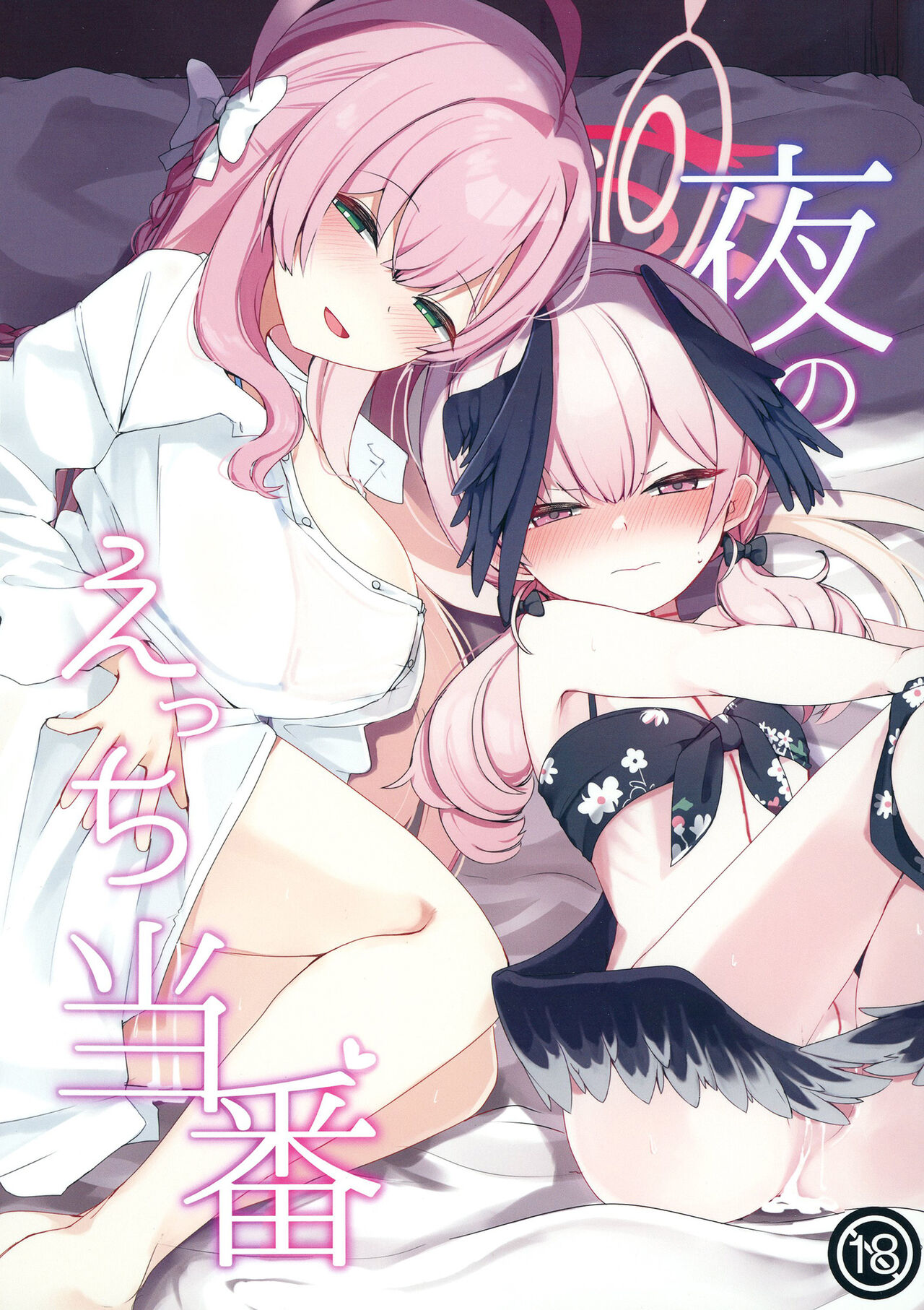 Yoru no Ecchi Touban page 1 full