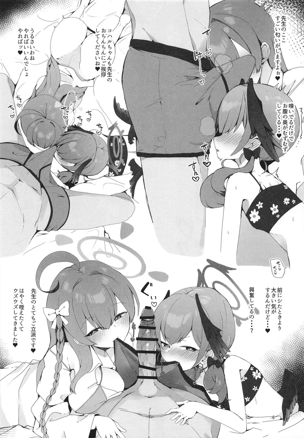 Yoru no Ecchi Touban page 6 full