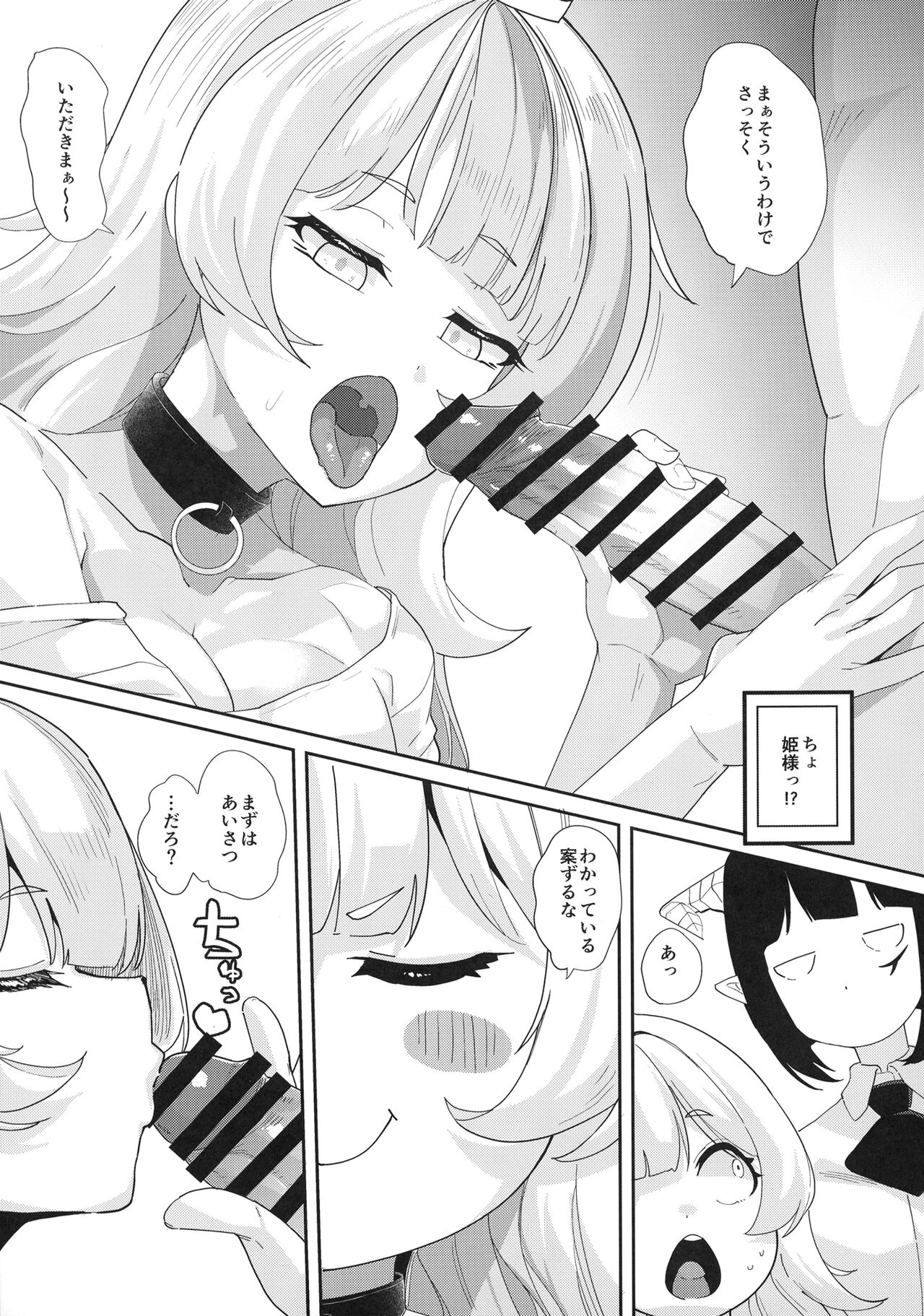 Ecchi na yatsu ka page 8 full